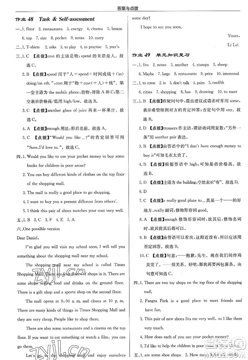 龍門書局2022啟東中學(xué)作業(yè)本七年級英語上冊YL譯林版蘇州專版答案