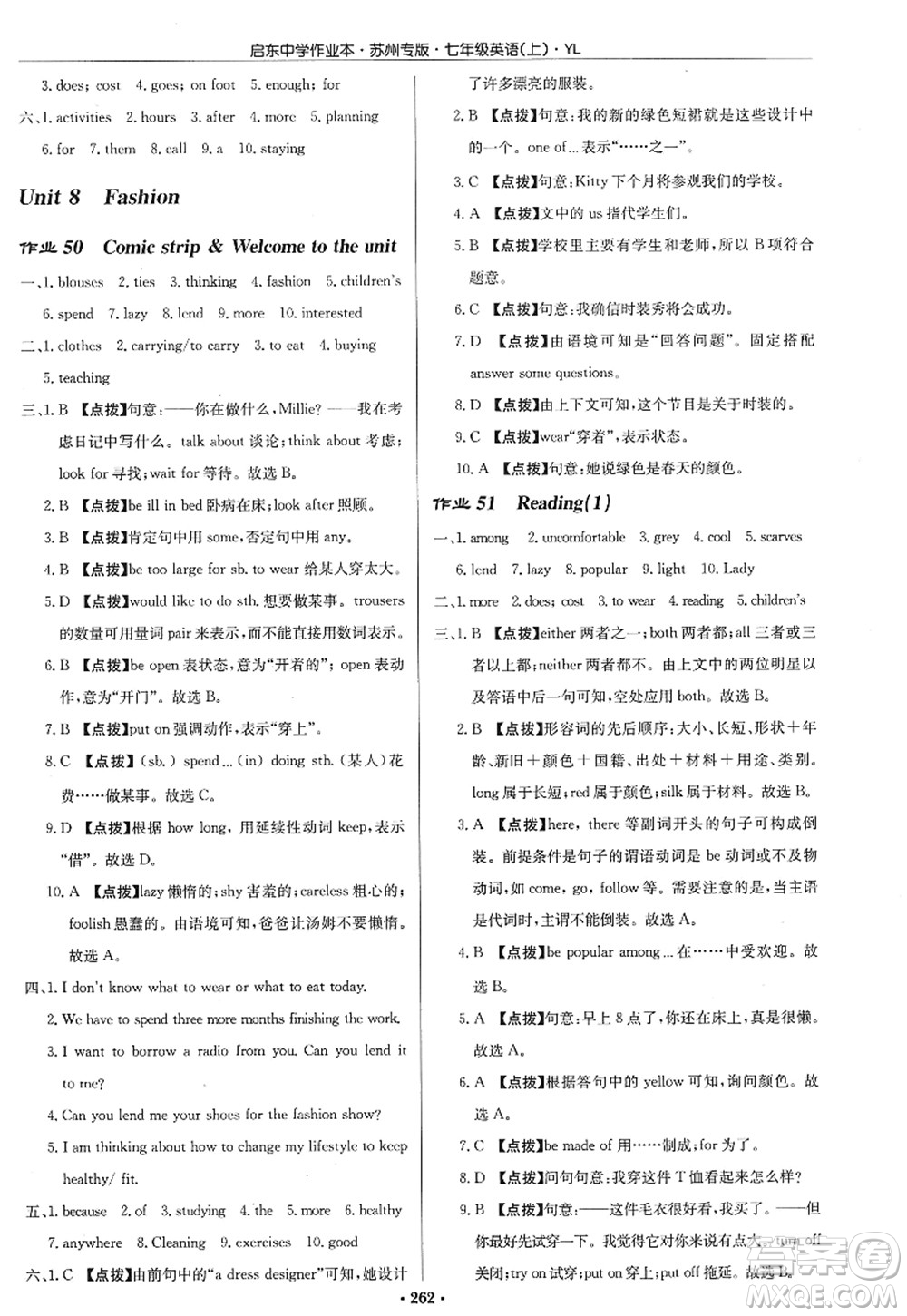 龍門書局2022啟東中學(xué)作業(yè)本七年級英語上冊YL譯林版蘇州專版答案