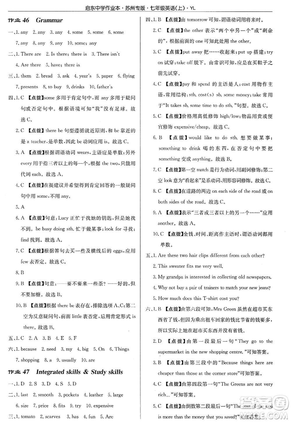 龍門書局2022啟東中學(xué)作業(yè)本七年級英語上冊YL譯林版蘇州專版答案