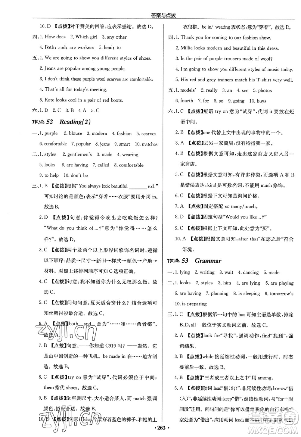 龍門書局2022啟東中學(xué)作業(yè)本七年級英語上冊YL譯林版蘇州專版答案