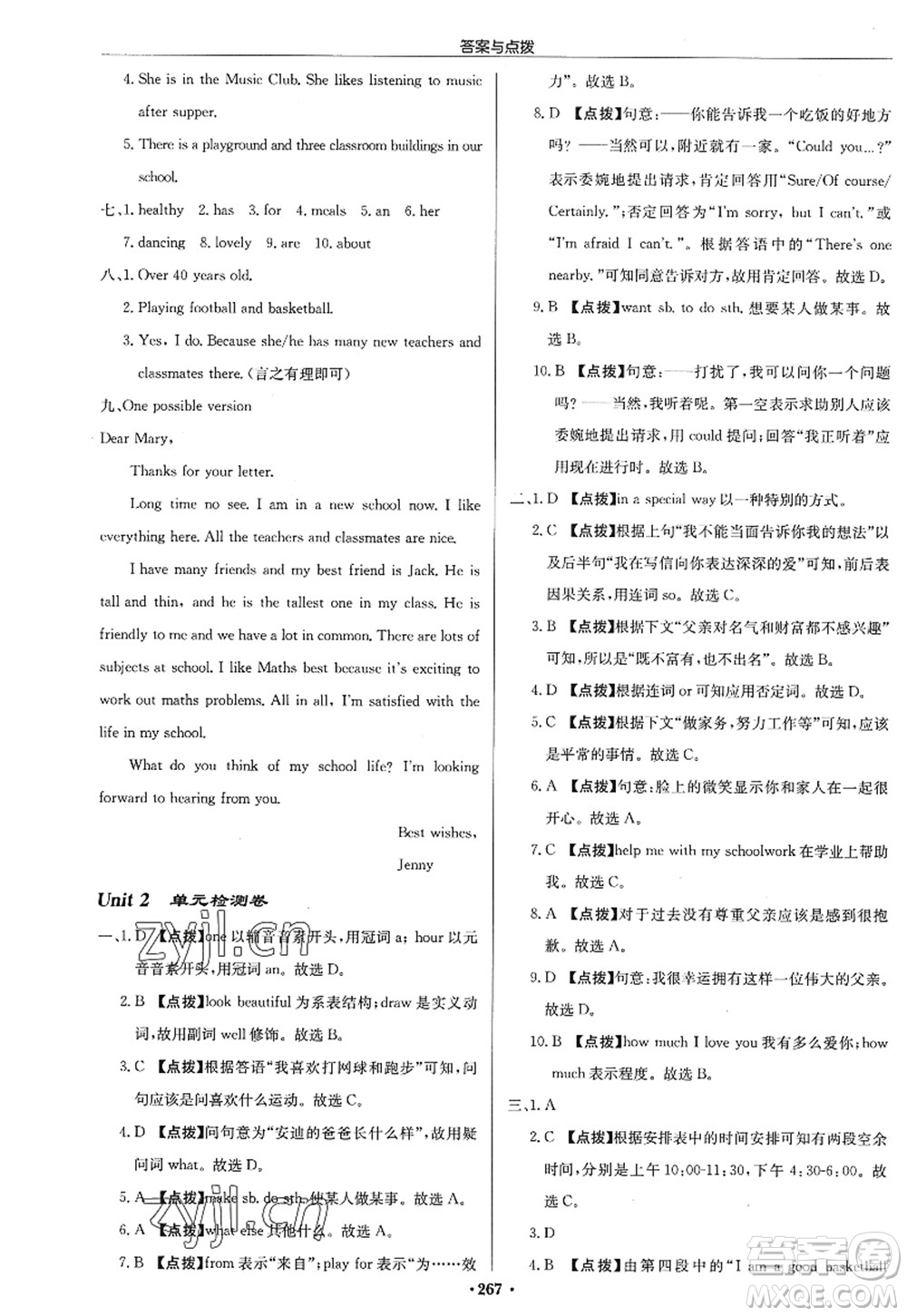 龍門書局2022啟東中學(xué)作業(yè)本七年級英語上冊YL譯林版蘇州專版答案