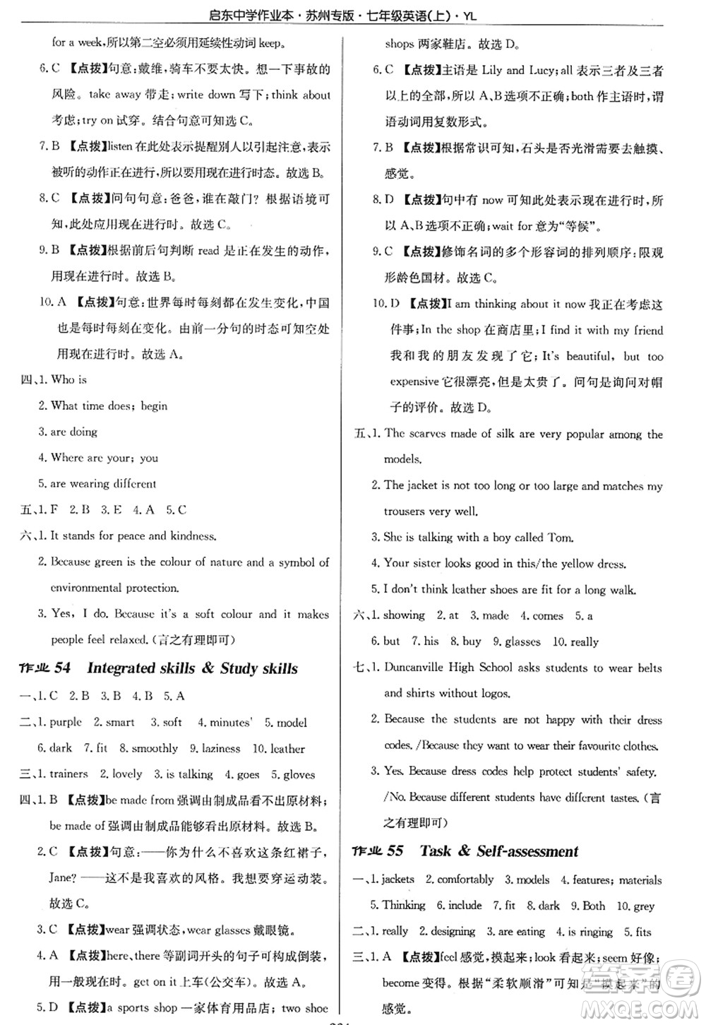 龍門書局2022啟東中學(xué)作業(yè)本七年級英語上冊YL譯林版蘇州專版答案