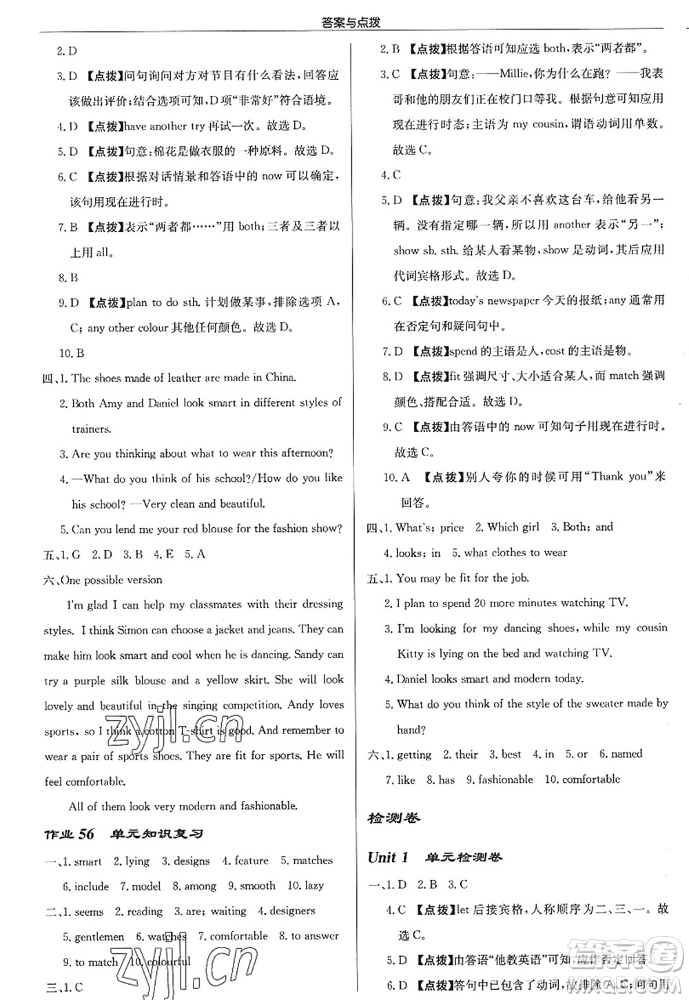 龍門書局2022啟東中學(xué)作業(yè)本七年級英語上冊YL譯林版蘇州專版答案