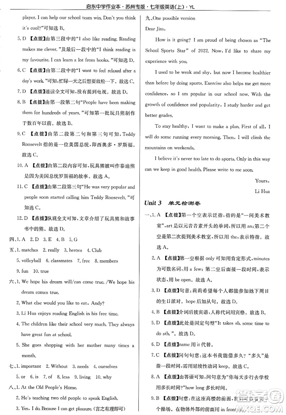 龍門書局2022啟東中學(xué)作業(yè)本七年級英語上冊YL譯林版蘇州專版答案