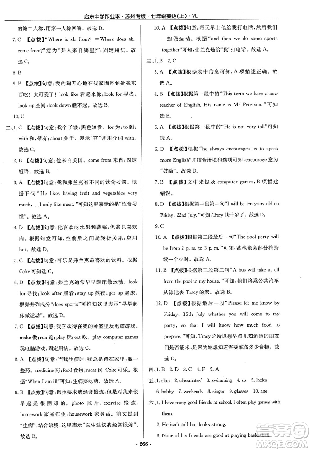 龍門書局2022啟東中學(xué)作業(yè)本七年級英語上冊YL譯林版蘇州專版答案