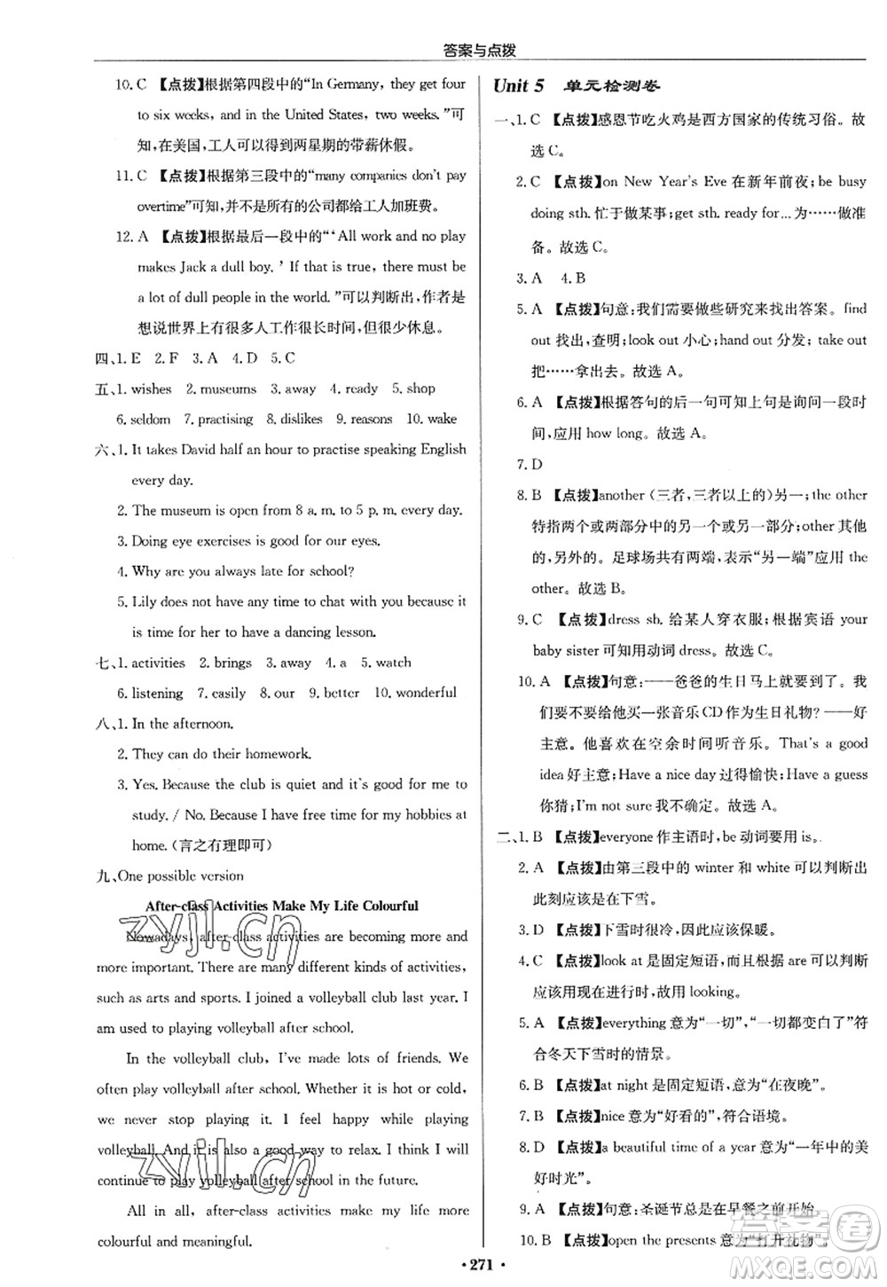 龍門書局2022啟東中學(xué)作業(yè)本七年級英語上冊YL譯林版蘇州專版答案