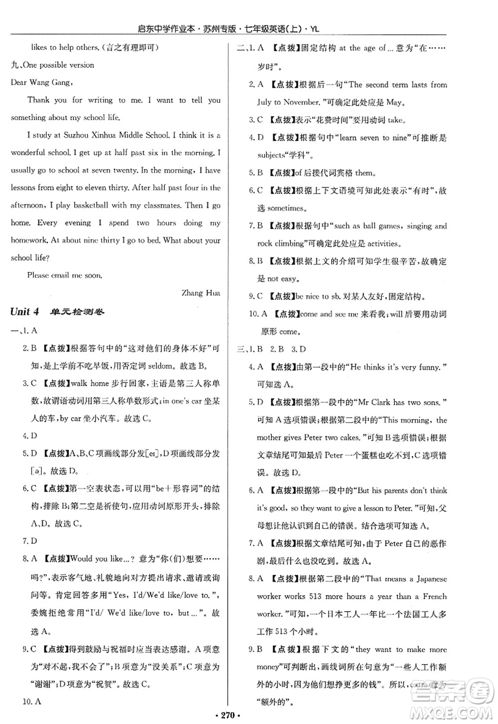 龍門書局2022啟東中學(xué)作業(yè)本七年級英語上冊YL譯林版蘇州專版答案