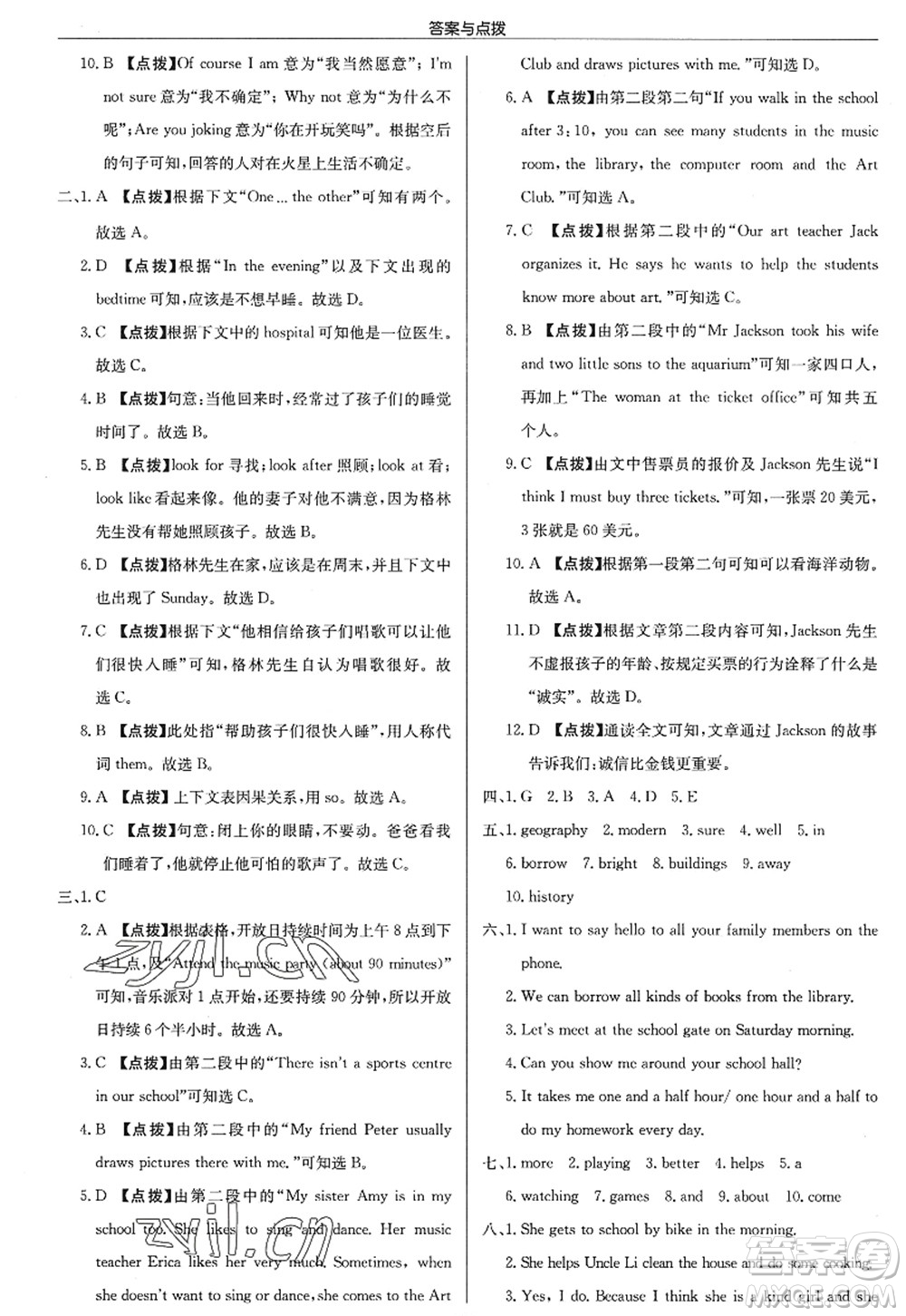 龍門書局2022啟東中學(xué)作業(yè)本七年級英語上冊YL譯林版蘇州專版答案