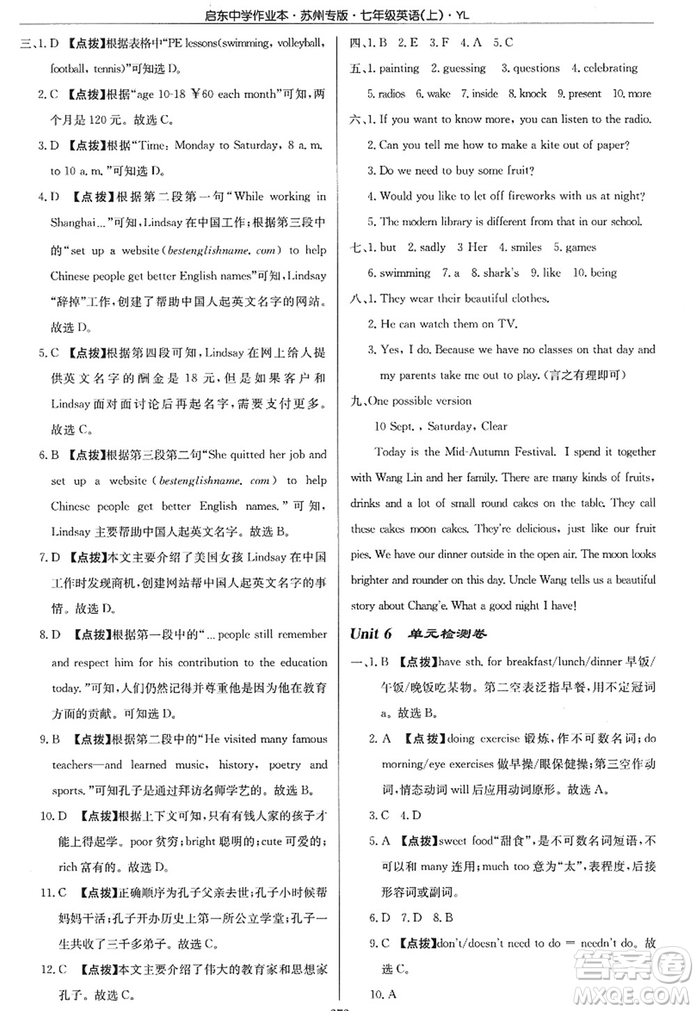 龍門書局2022啟東中學(xué)作業(yè)本七年級英語上冊YL譯林版蘇州專版答案