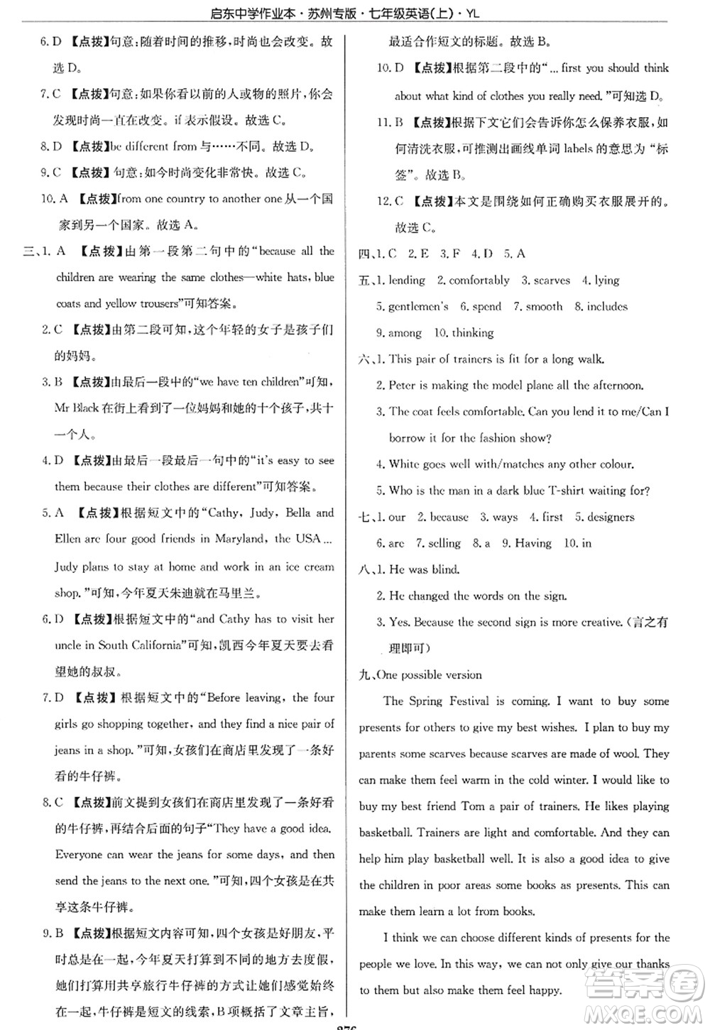 龍門書局2022啟東中學(xué)作業(yè)本七年級英語上冊YL譯林版蘇州專版答案