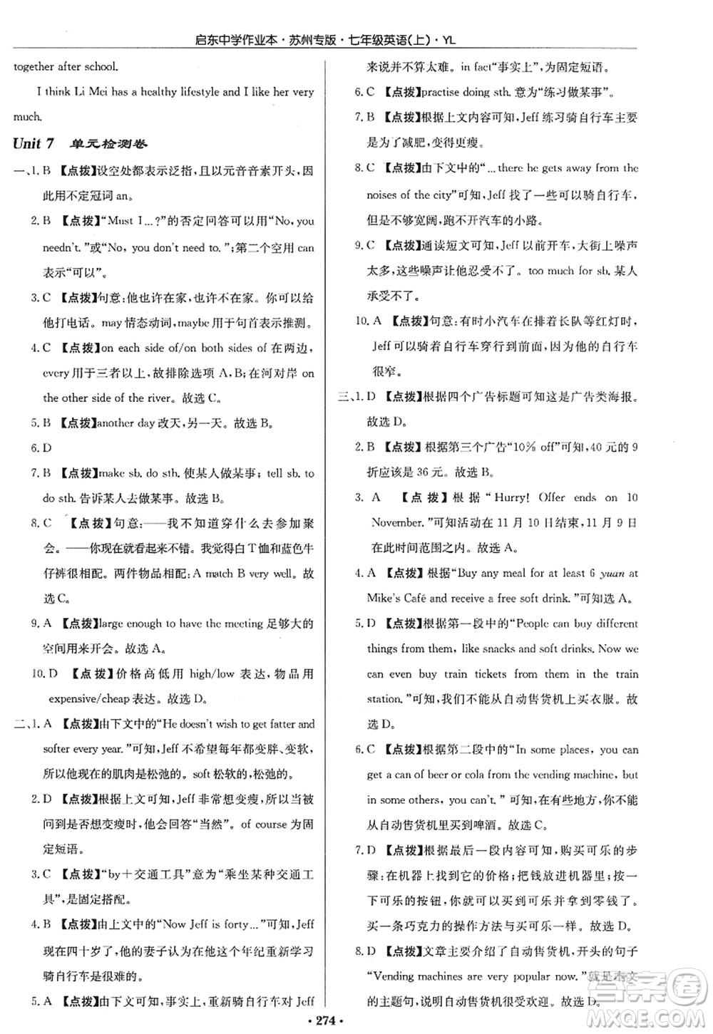 龍門書局2022啟東中學(xué)作業(yè)本七年級英語上冊YL譯林版蘇州專版答案