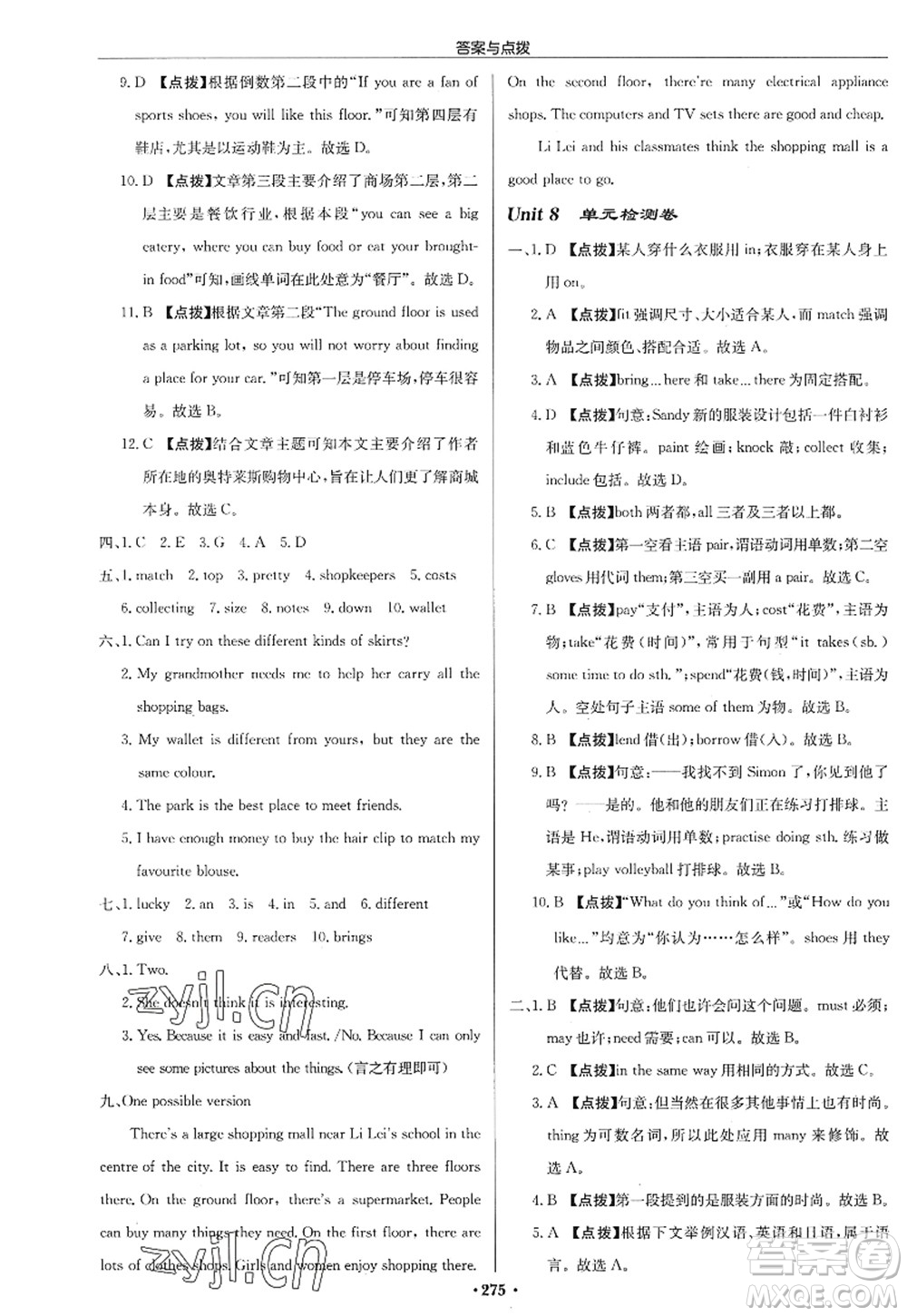 龍門書局2022啟東中學(xué)作業(yè)本七年級英語上冊YL譯林版蘇州專版答案