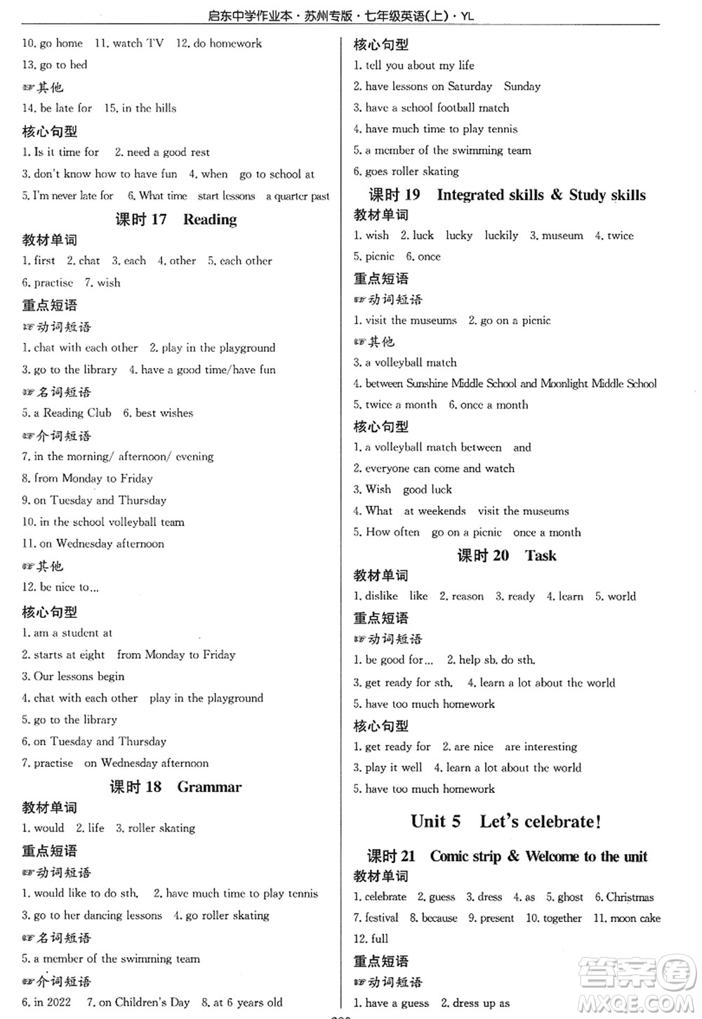 龍門書局2022啟東中學(xué)作業(yè)本七年級英語上冊YL譯林版蘇州專版答案