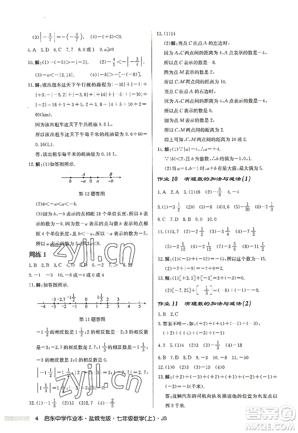 龍門書局2022啟東中學(xué)作業(yè)本七年級(jí)數(shù)學(xué)上冊(cè)JS江蘇版鹽城專版答案