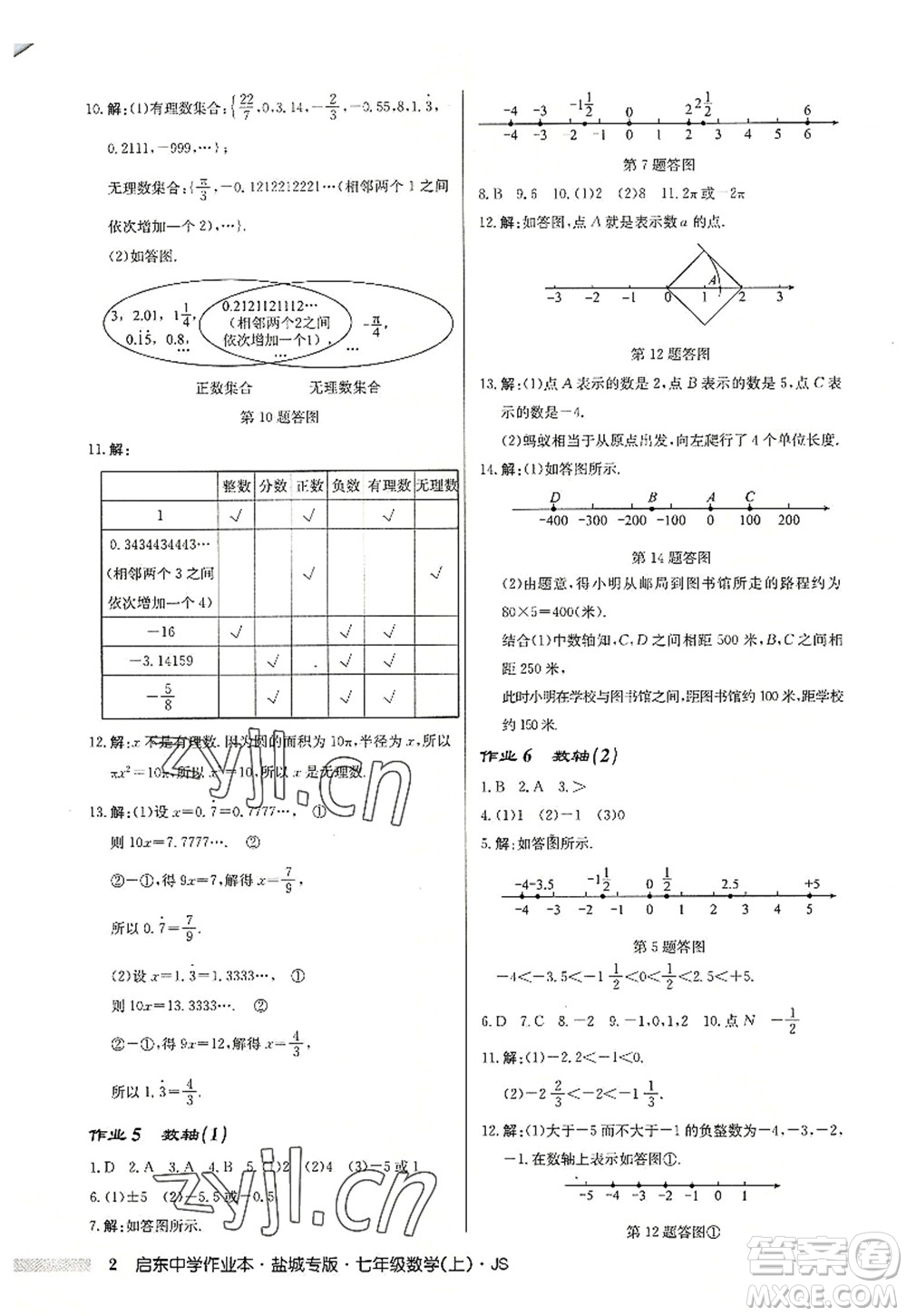 龍門書局2022啟東中學(xué)作業(yè)本七年級(jí)數(shù)學(xué)上冊(cè)JS江蘇版鹽城專版答案