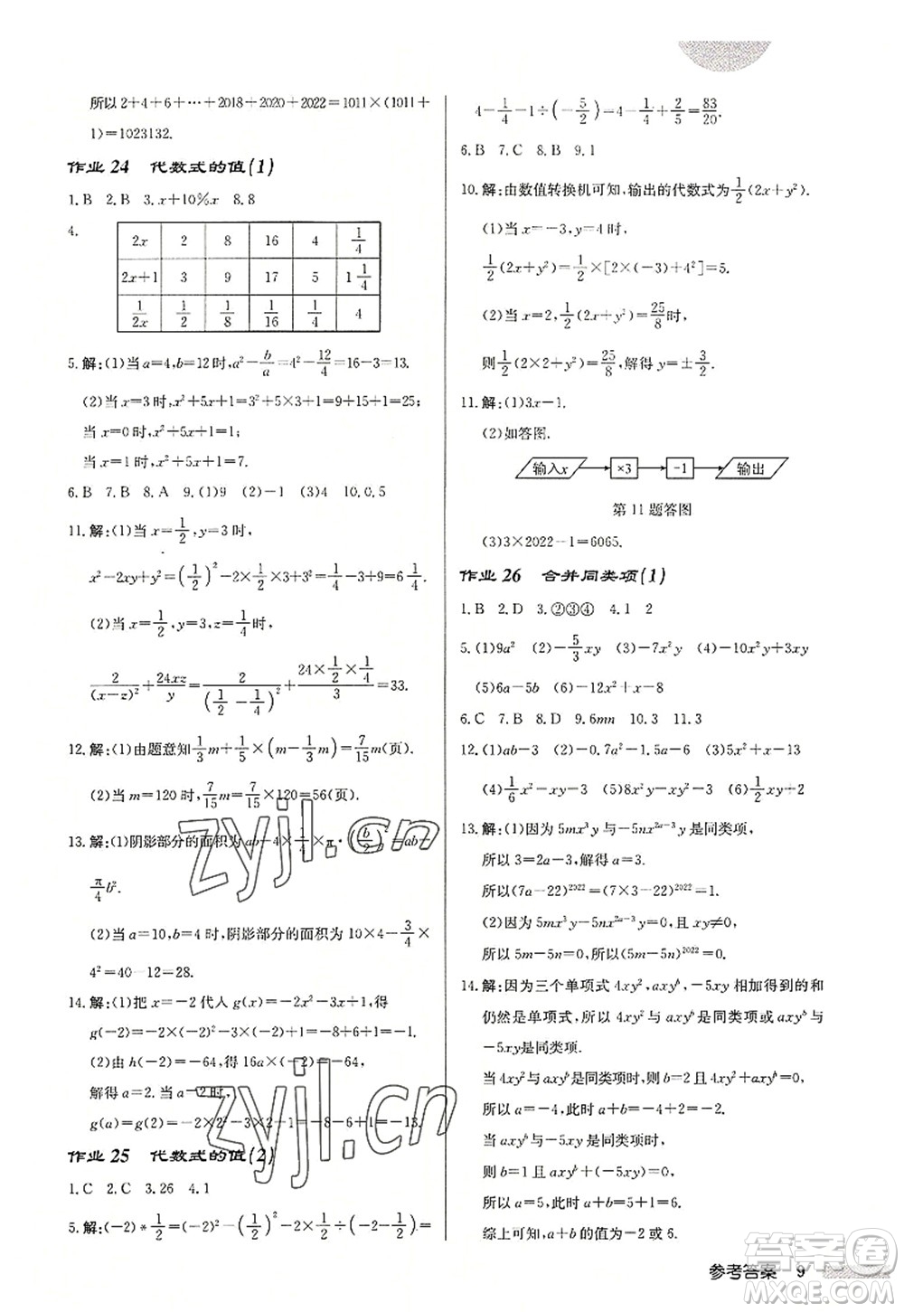 龍門書局2022啟東中學(xué)作業(yè)本七年級(jí)數(shù)學(xué)上冊(cè)JS江蘇版鹽城專版答案