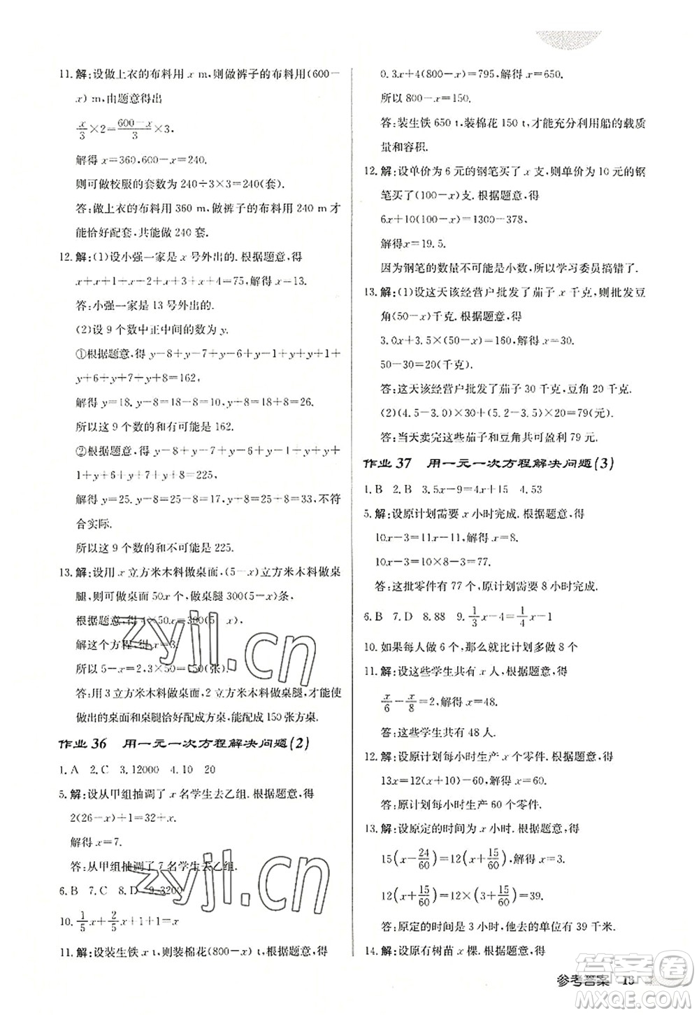 龍門書局2022啟東中學(xué)作業(yè)本七年級(jí)數(shù)學(xué)上冊(cè)JS江蘇版鹽城專版答案