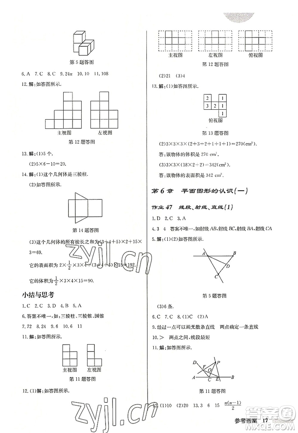 龍門書局2022啟東中學(xué)作業(yè)本七年級(jí)數(shù)學(xué)上冊(cè)JS江蘇版鹽城專版答案