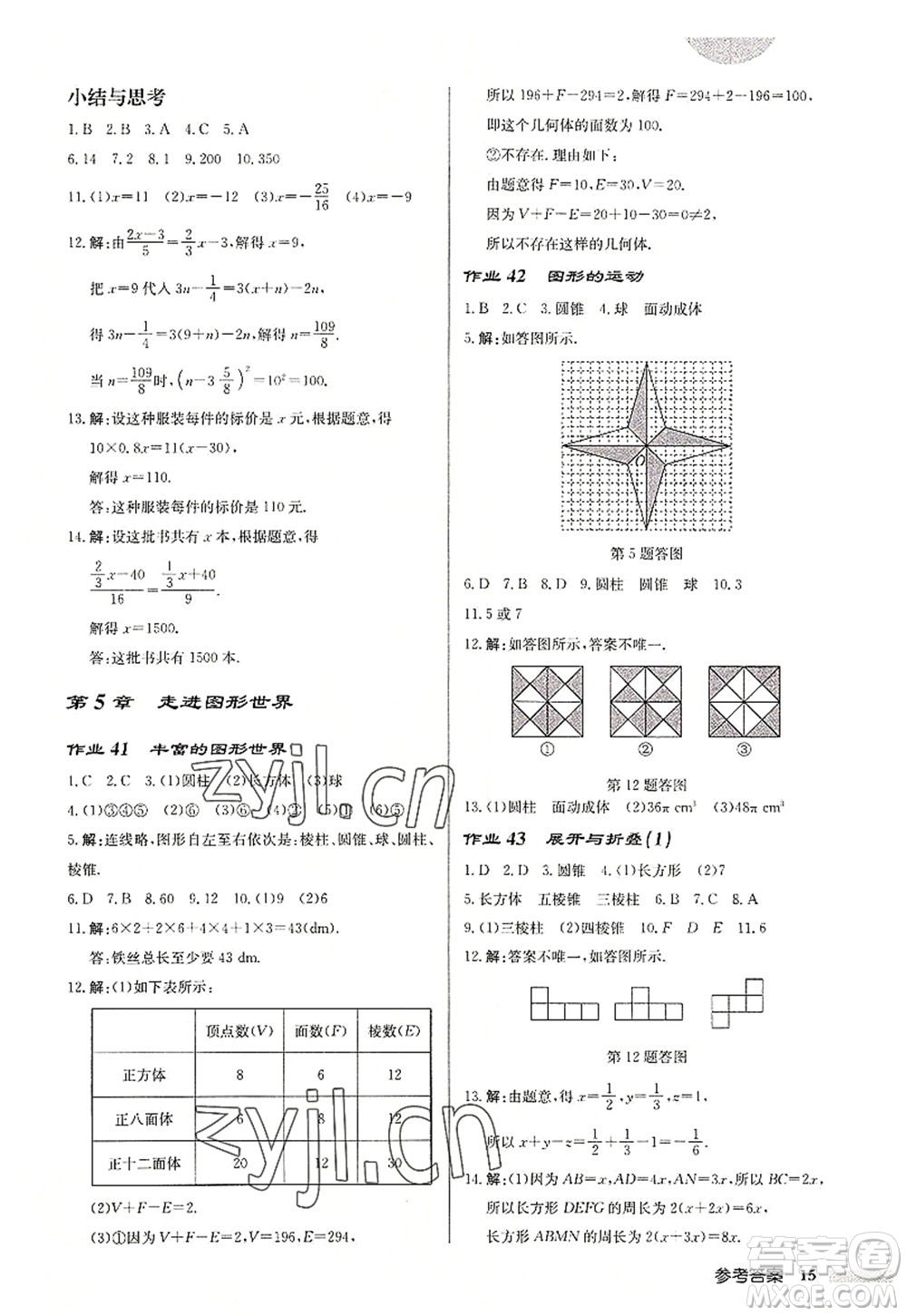 龍門書局2022啟東中學(xué)作業(yè)本七年級(jí)數(shù)學(xué)上冊(cè)JS江蘇版鹽城專版答案