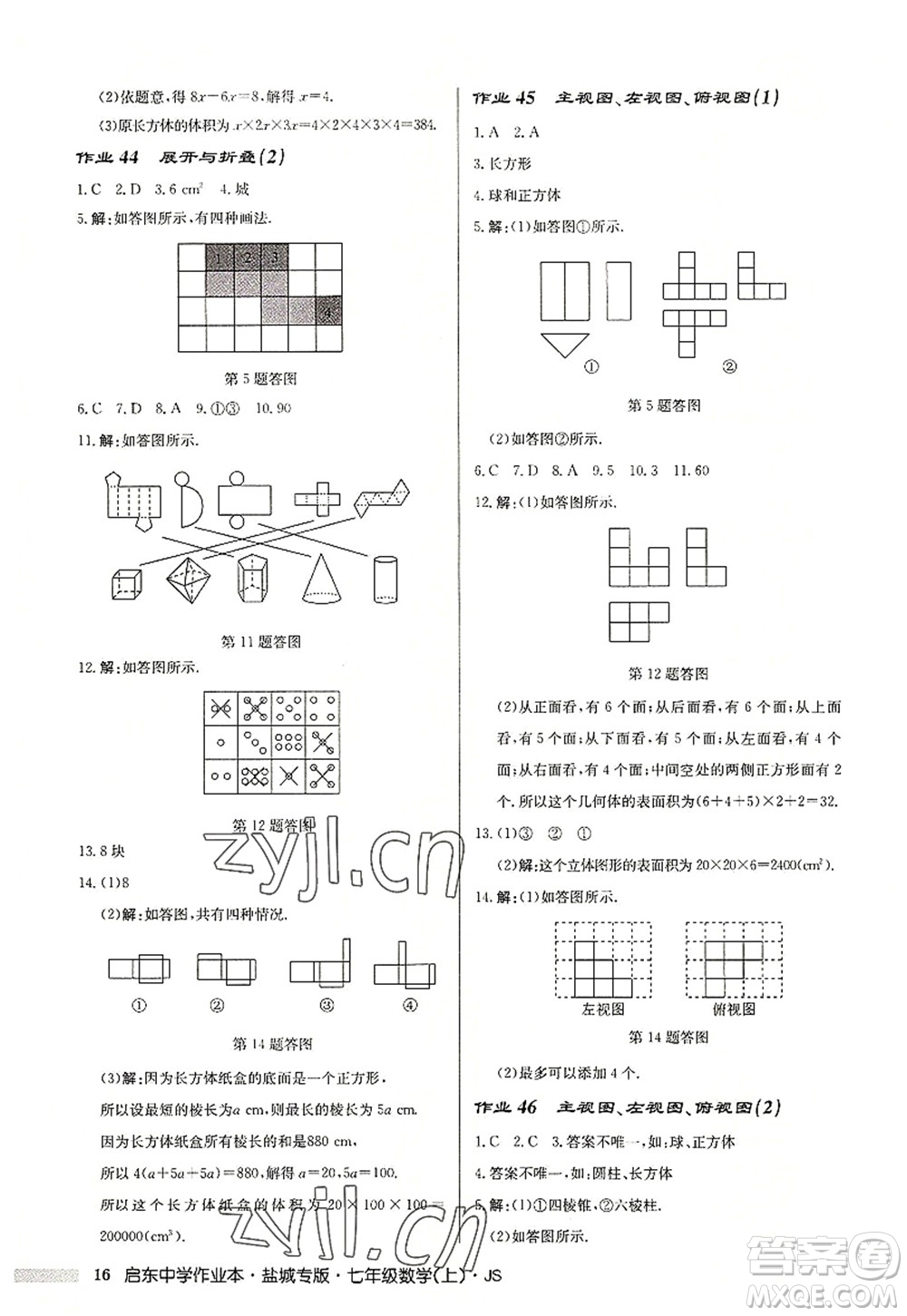 龍門書局2022啟東中學(xué)作業(yè)本七年級(jí)數(shù)學(xué)上冊(cè)JS江蘇版鹽城專版答案