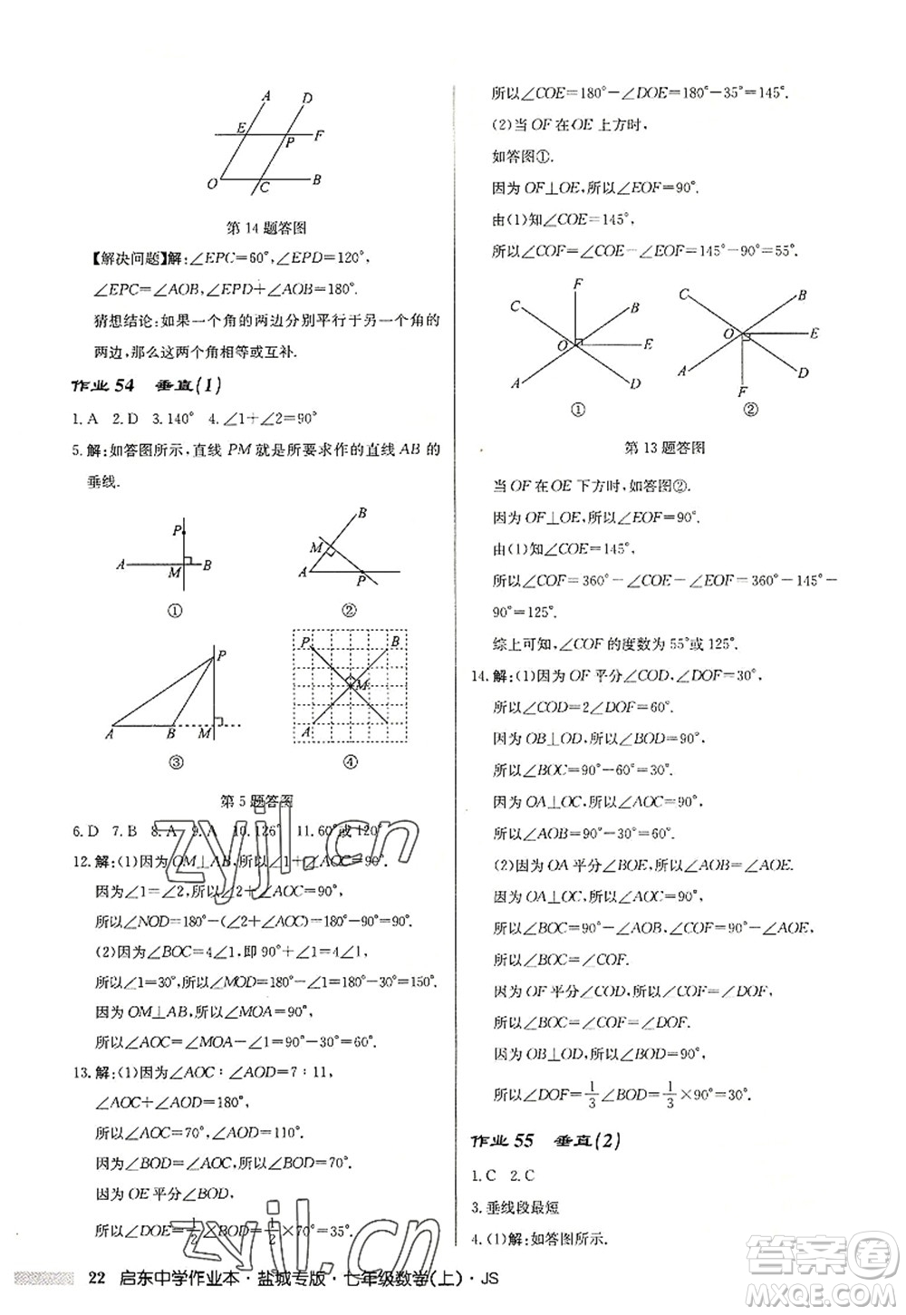 龍門書局2022啟東中學(xué)作業(yè)本七年級(jí)數(shù)學(xué)上冊(cè)JS江蘇版鹽城專版答案