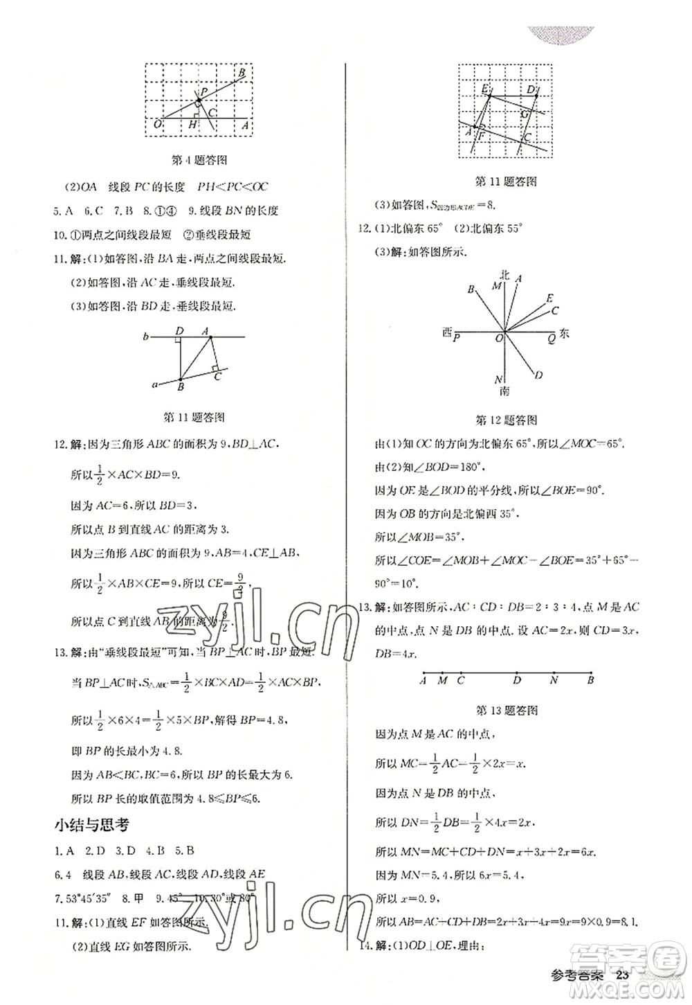 龍門書局2022啟東中學(xué)作業(yè)本七年級(jí)數(shù)學(xué)上冊(cè)JS江蘇版鹽城專版答案