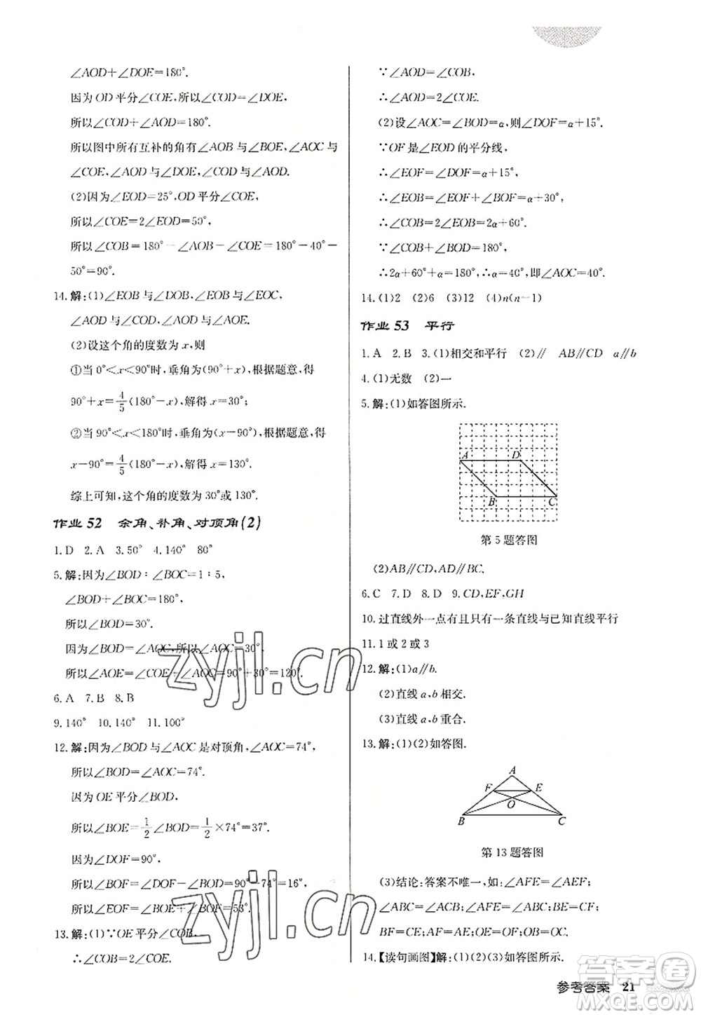 龍門書局2022啟東中學(xué)作業(yè)本七年級(jí)數(shù)學(xué)上冊(cè)JS江蘇版鹽城專版答案