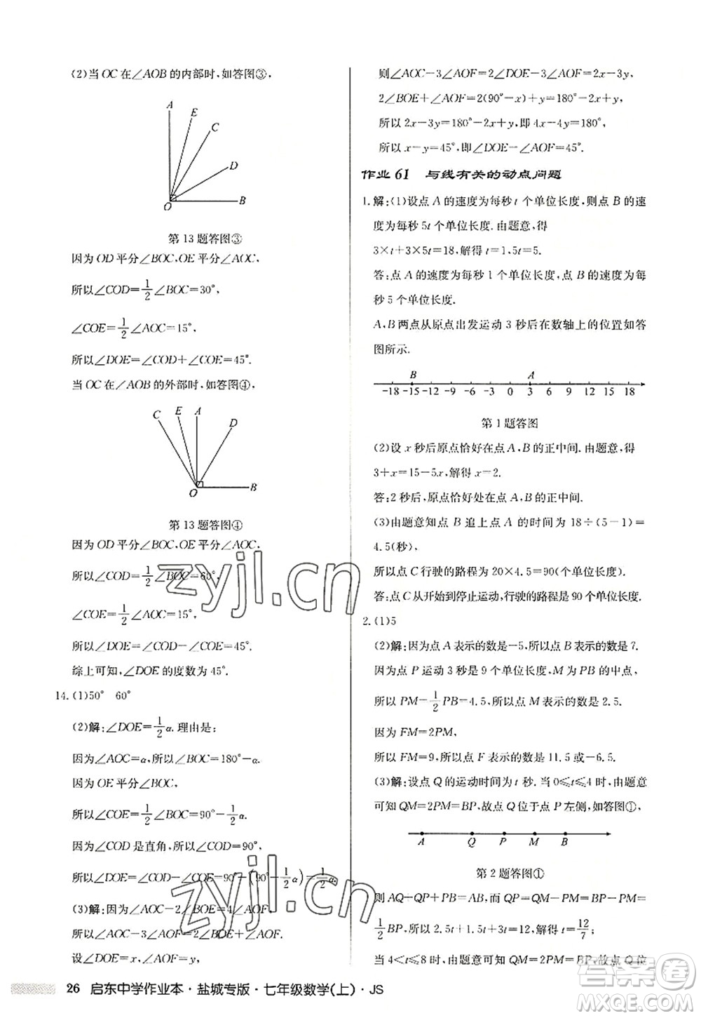 龍門書局2022啟東中學(xué)作業(yè)本七年級(jí)數(shù)學(xué)上冊(cè)JS江蘇版鹽城專版答案