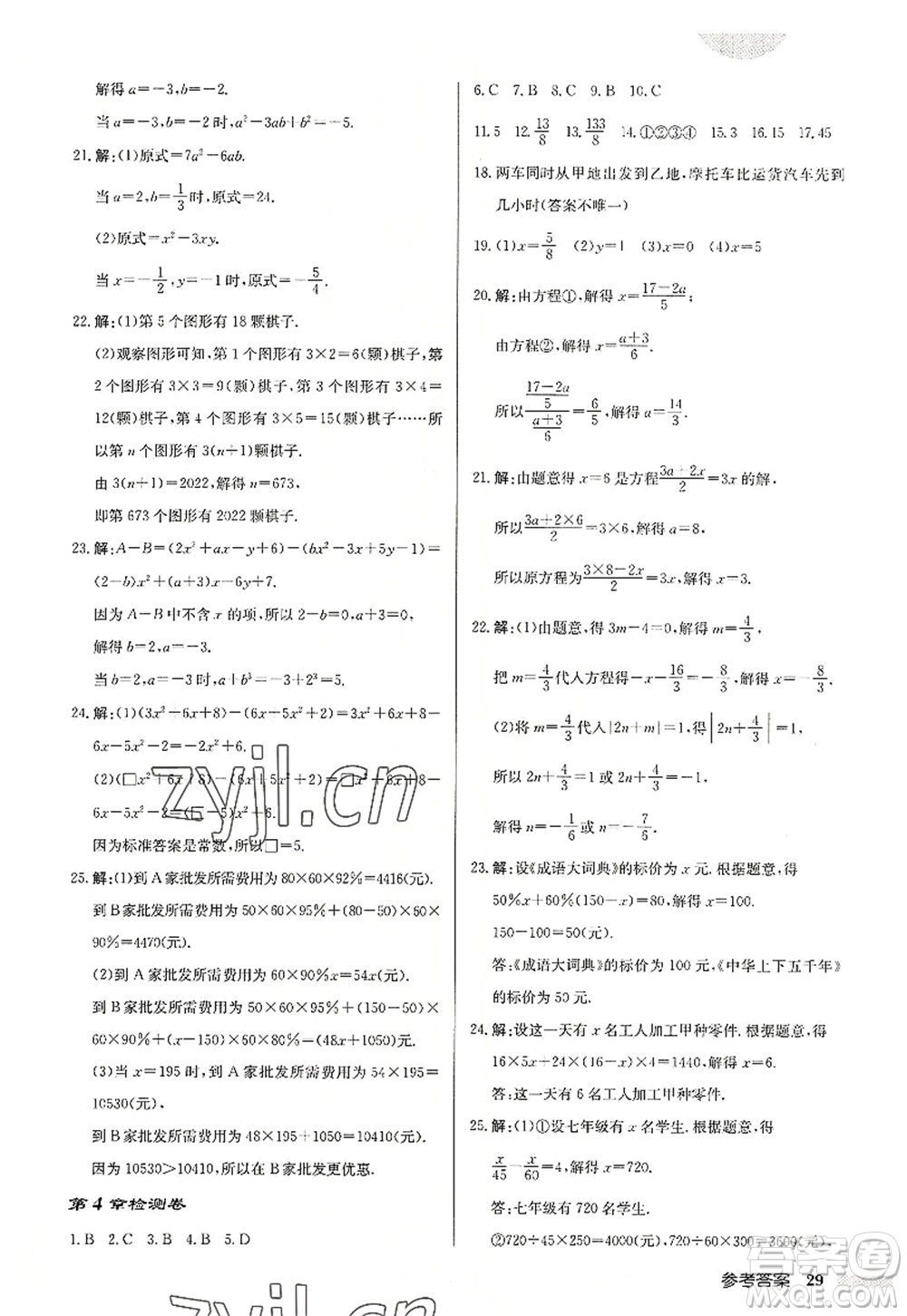 龍門書局2022啟東中學(xué)作業(yè)本七年級(jí)數(shù)學(xué)上冊(cè)JS江蘇版鹽城專版答案