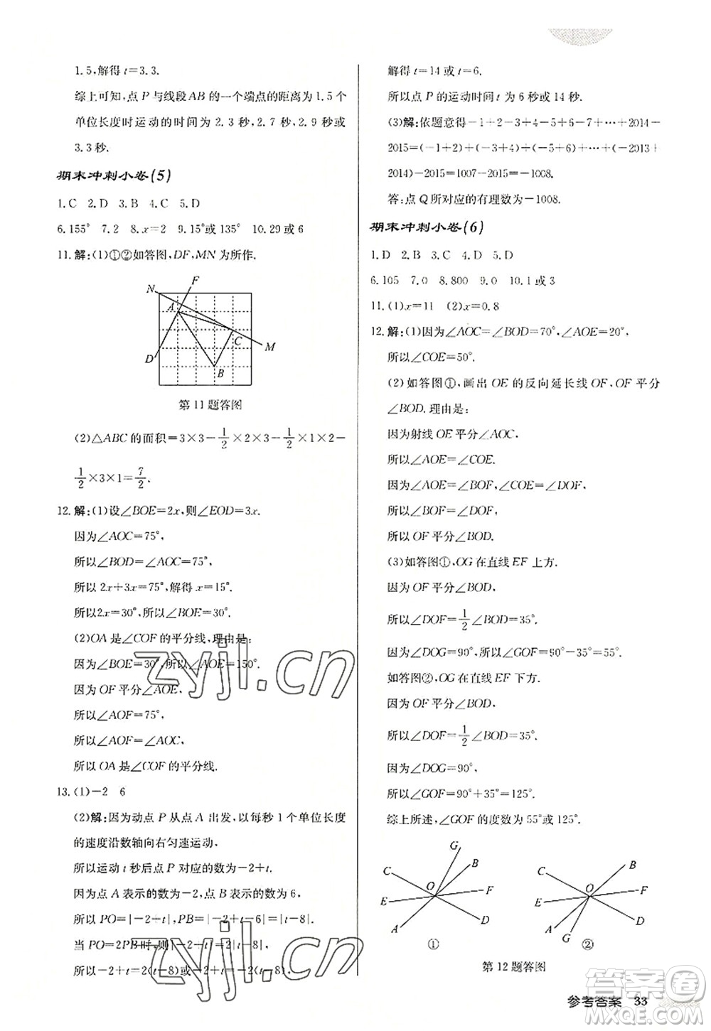 龍門書局2022啟東中學(xué)作業(yè)本七年級(jí)數(shù)學(xué)上冊(cè)JS江蘇版鹽城專版答案