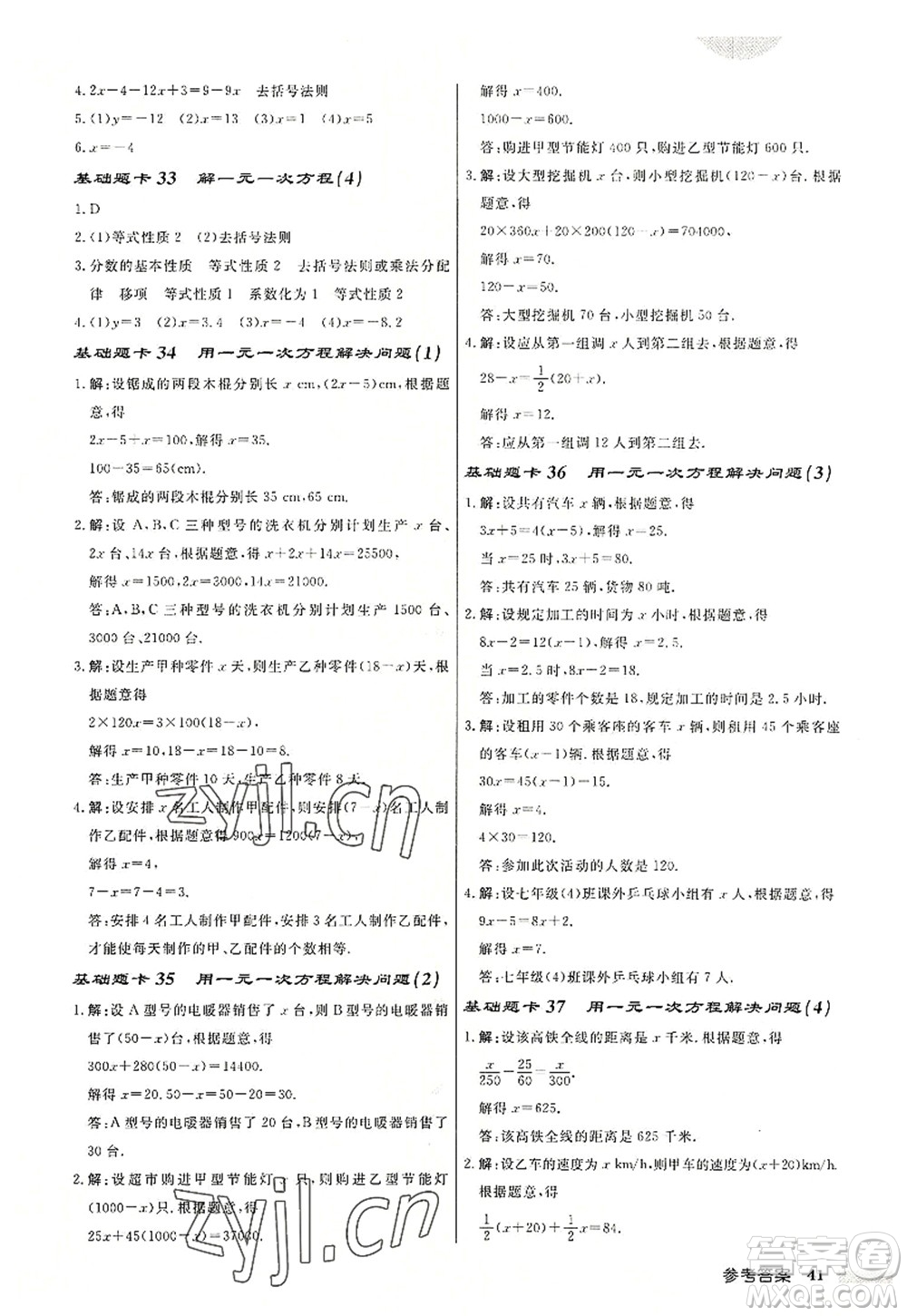 龍門書局2022啟東中學(xué)作業(yè)本七年級(jí)數(shù)學(xué)上冊(cè)JS江蘇版鹽城專版答案