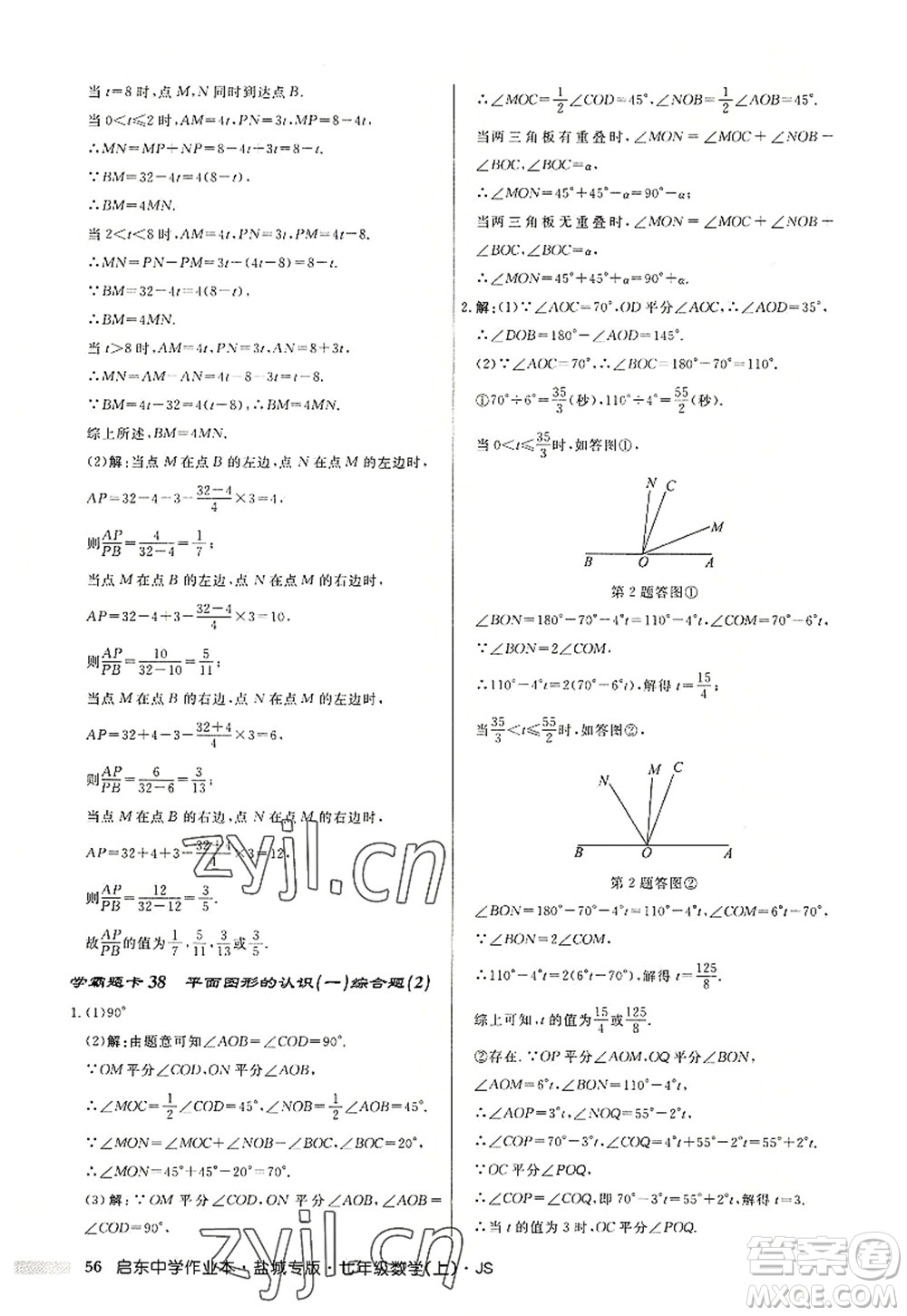 龍門書局2022啟東中學(xué)作業(yè)本七年級(jí)數(shù)學(xué)上冊(cè)JS江蘇版鹽城專版答案