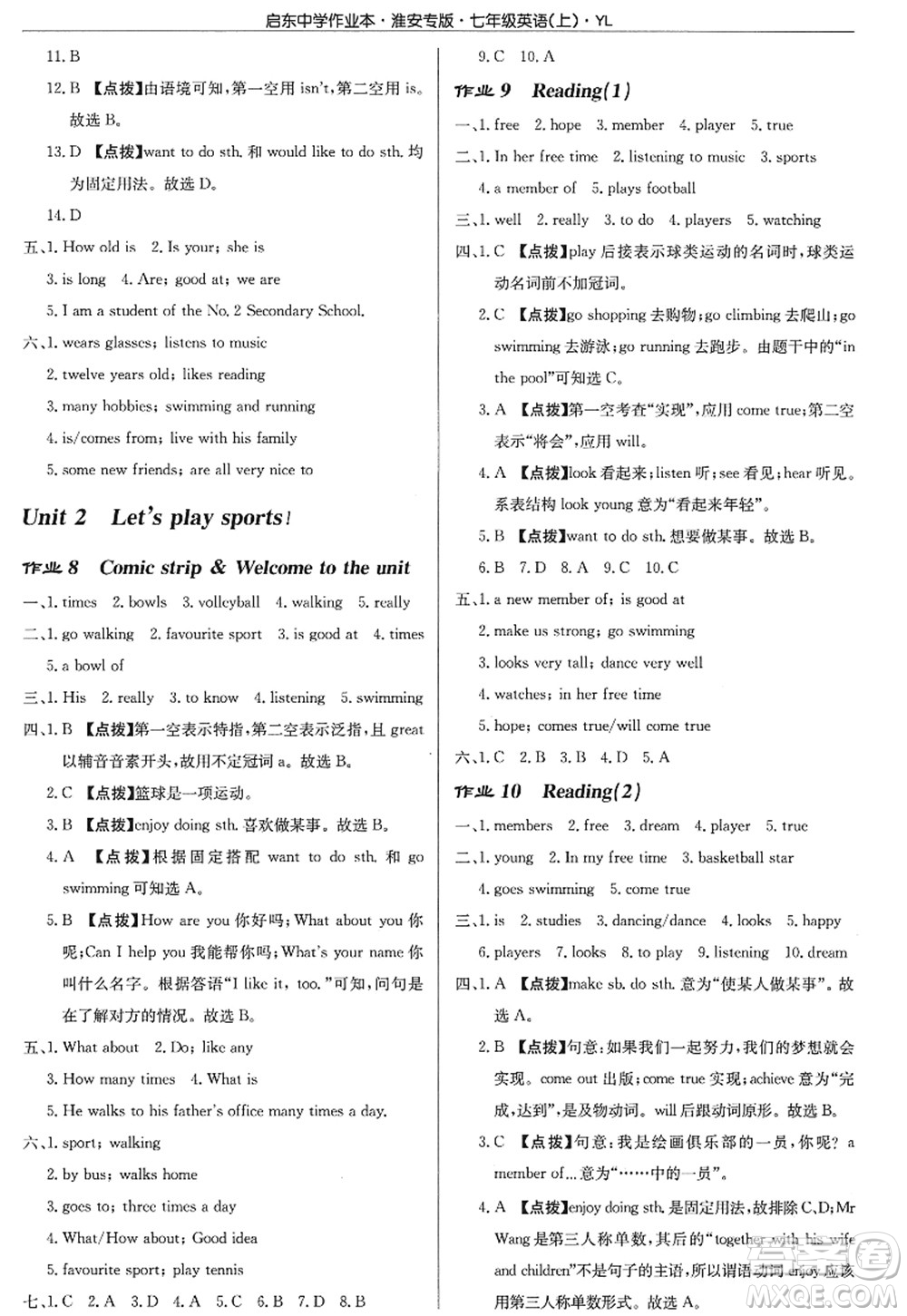 龍門書局2022啟東中學(xué)作業(yè)本七年級英語上冊YL譯林版淮安專版答案