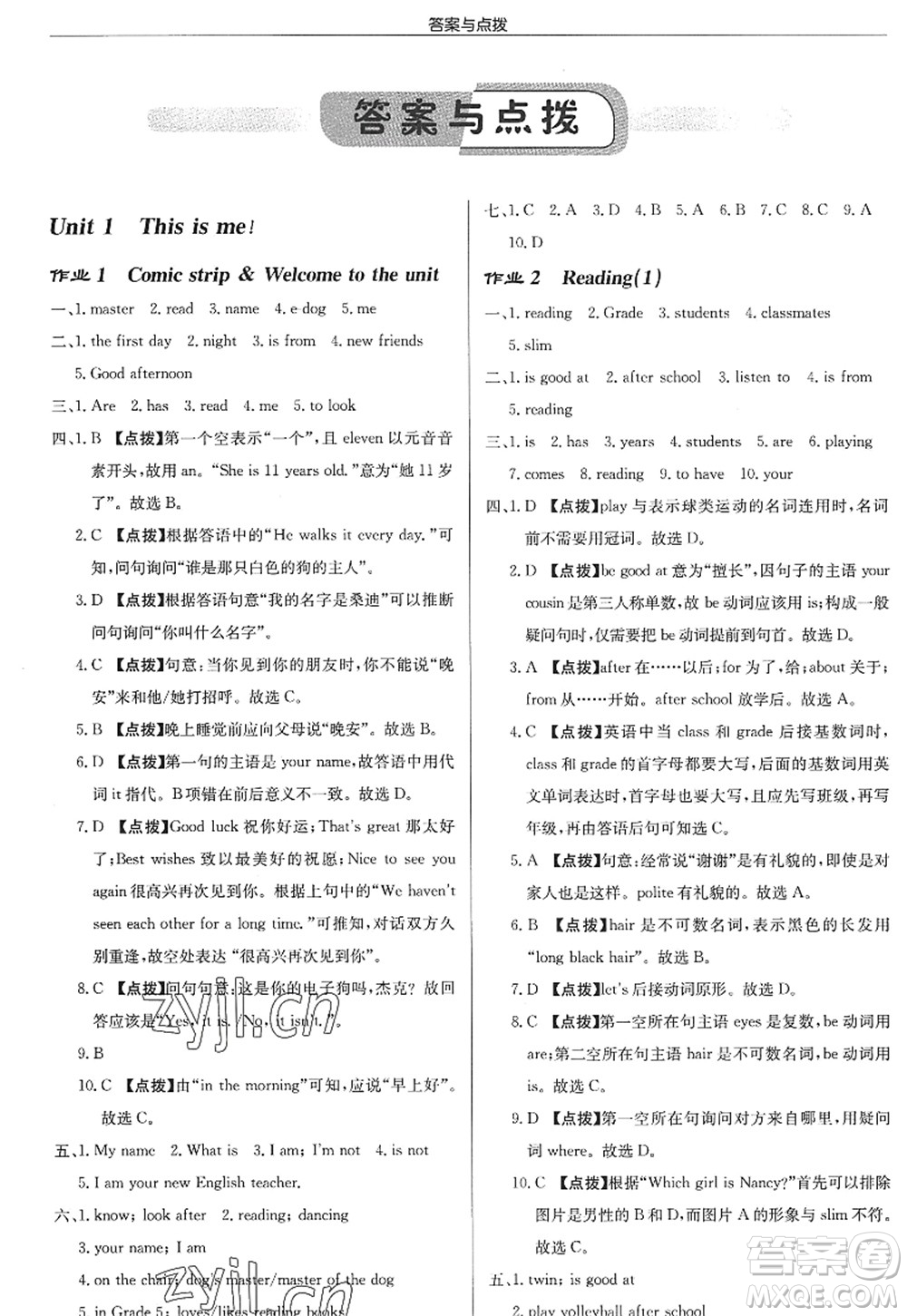 龍門書局2022啟東中學(xué)作業(yè)本七年級英語上冊YL譯林版淮安專版答案