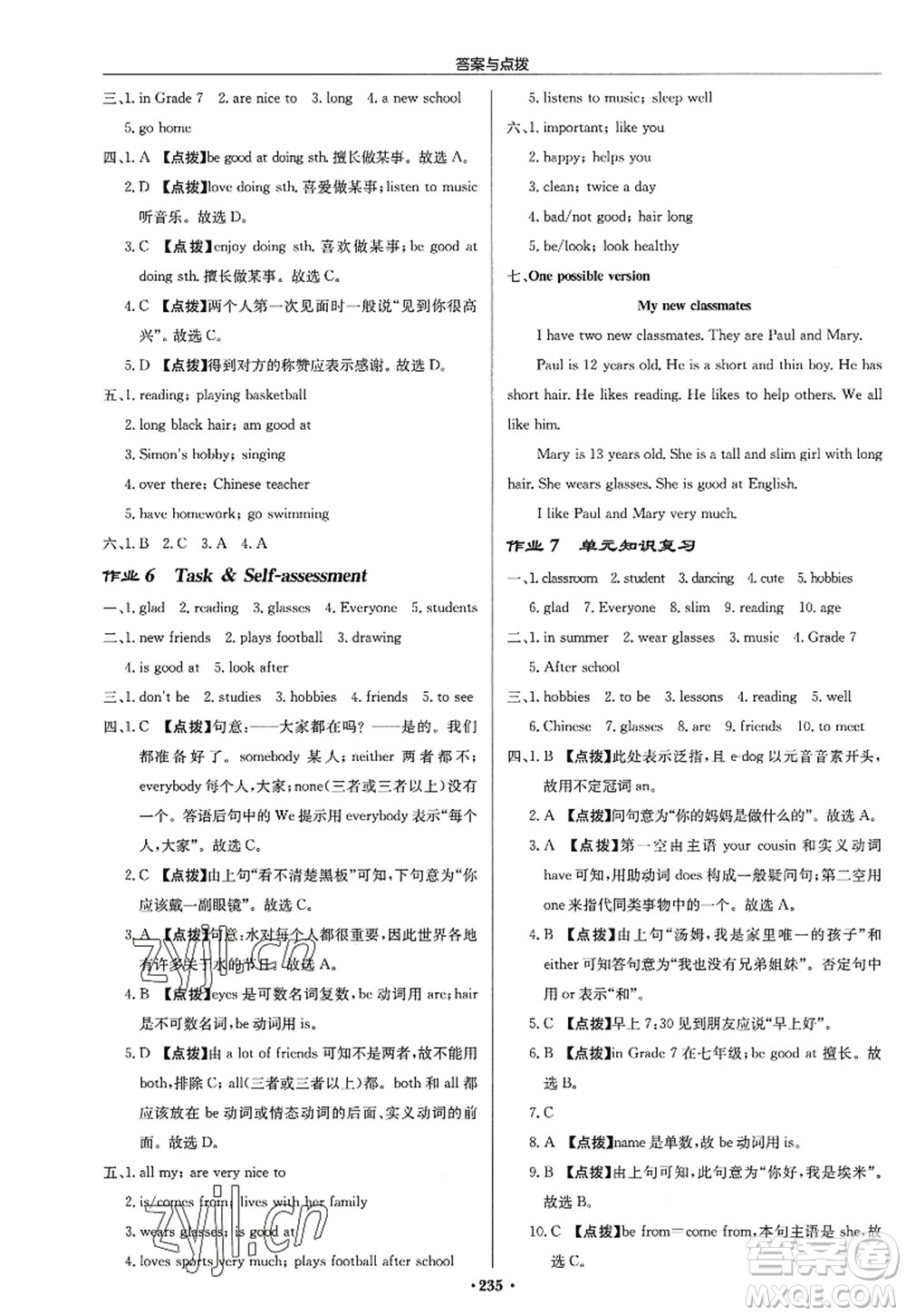 龍門書局2022啟東中學(xué)作業(yè)本七年級英語上冊YL譯林版淮安專版答案