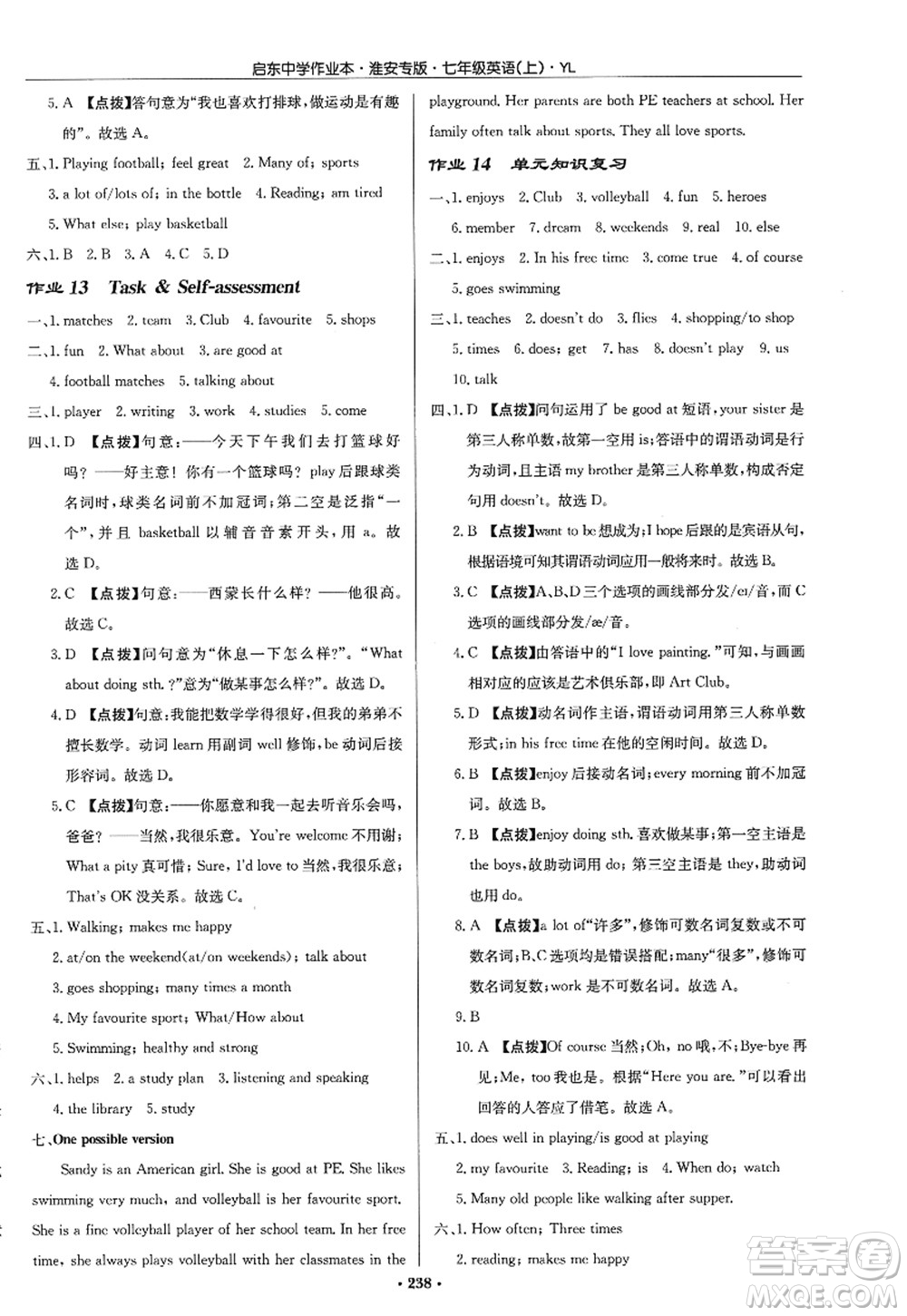 龍門書局2022啟東中學(xué)作業(yè)本七年級英語上冊YL譯林版淮安專版答案