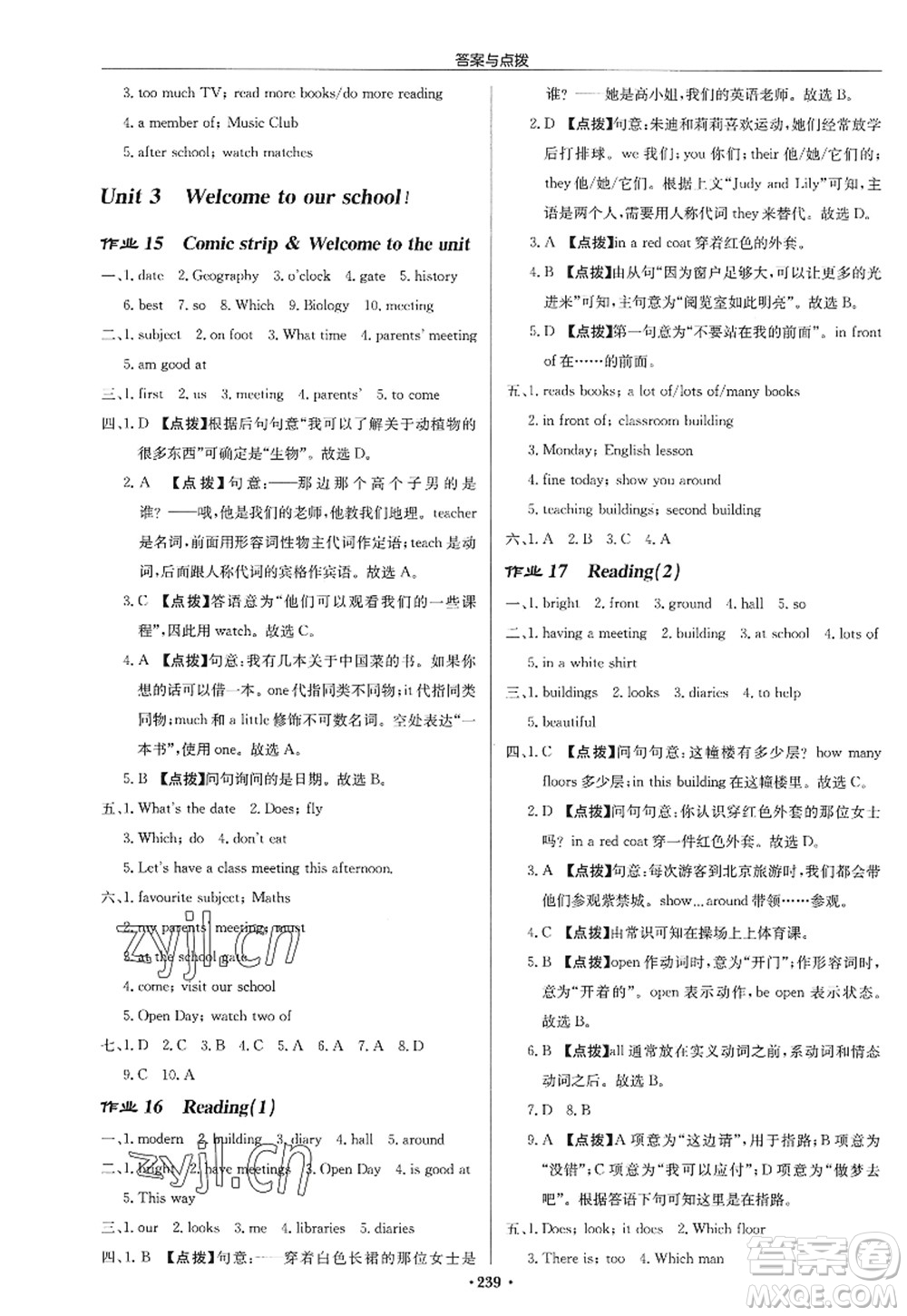 龍門書局2022啟東中學(xué)作業(yè)本七年級英語上冊YL譯林版淮安專版答案