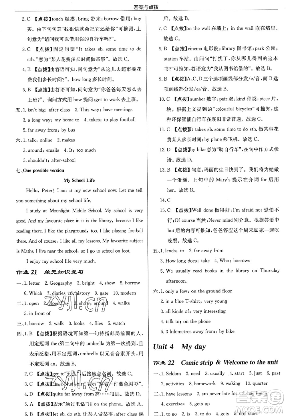 龍門書局2022啟東中學(xué)作業(yè)本七年級英語上冊YL譯林版淮安專版答案