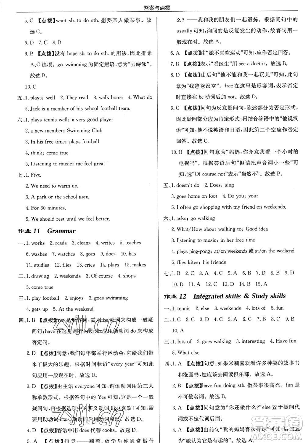 龍門書局2022啟東中學(xué)作業(yè)本七年級英語上冊YL譯林版淮安專版答案