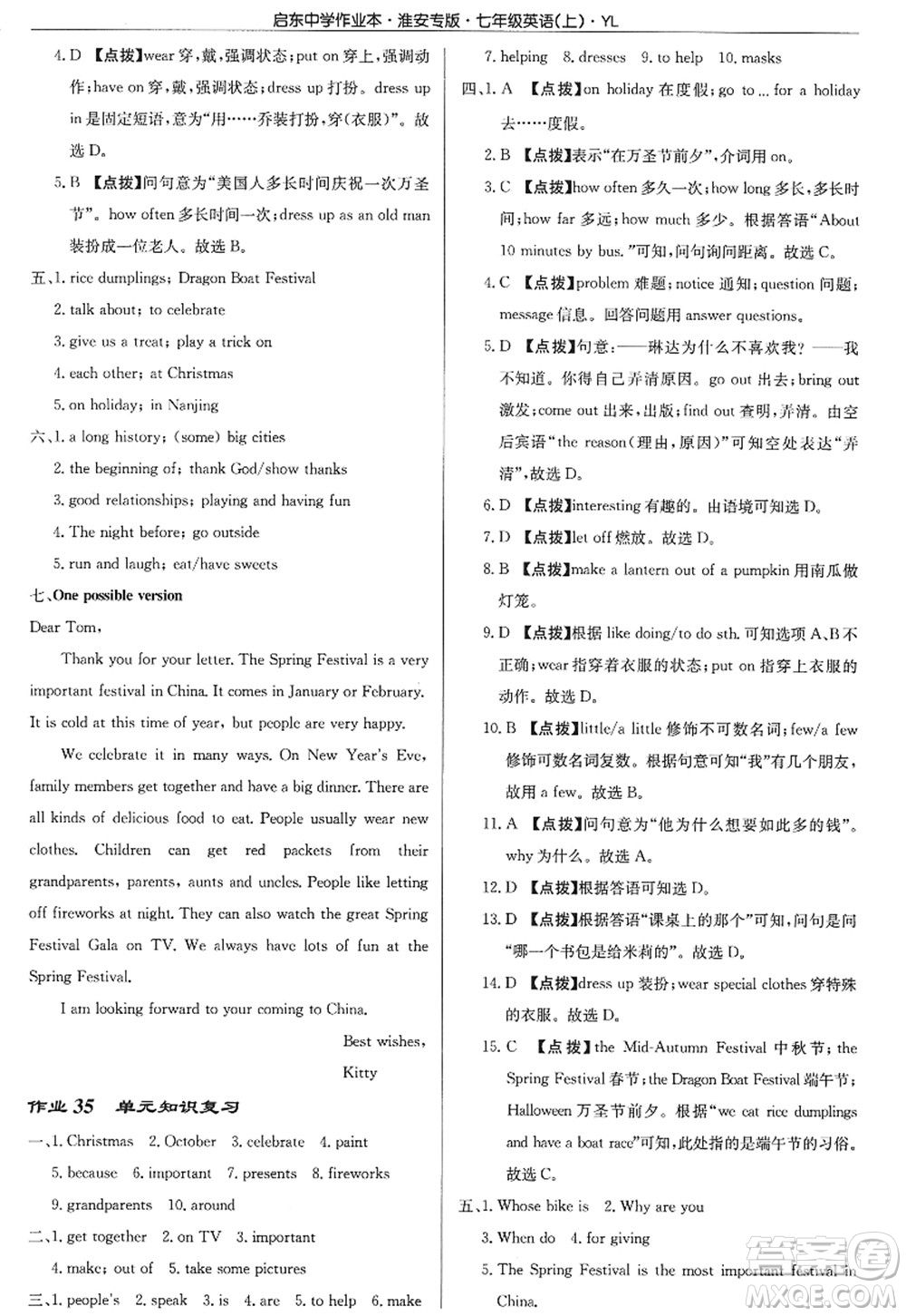 龍門書局2022啟東中學(xué)作業(yè)本七年級英語上冊YL譯林版淮安專版答案