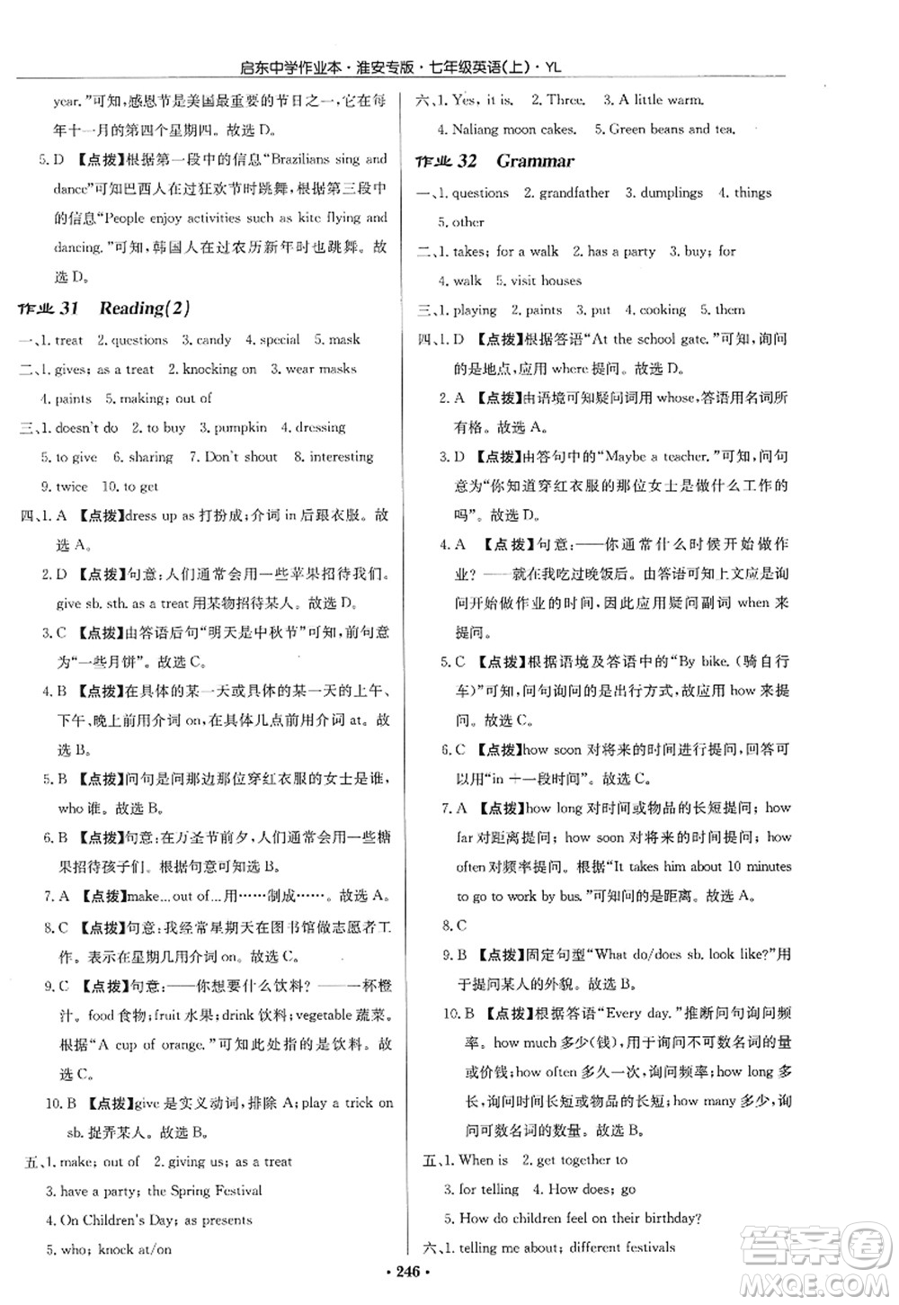 龍門書局2022啟東中學(xué)作業(yè)本七年級英語上冊YL譯林版淮安專版答案