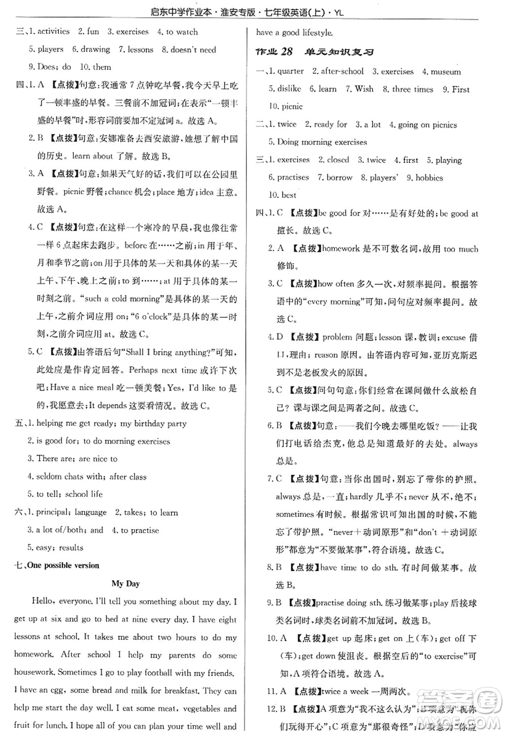 龍門書局2022啟東中學(xué)作業(yè)本七年級英語上冊YL譯林版淮安專版答案