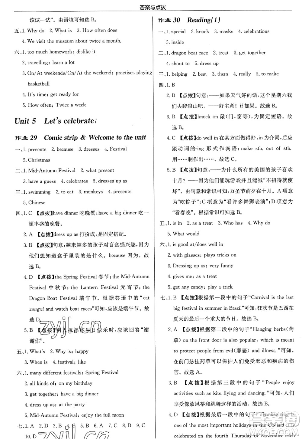 龍門書局2022啟東中學(xué)作業(yè)本七年級英語上冊YL譯林版淮安專版答案