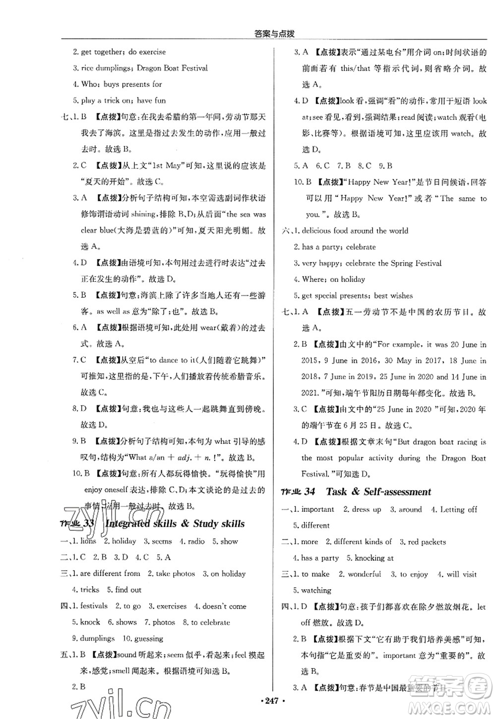 龍門書局2022啟東中學(xué)作業(yè)本七年級英語上冊YL譯林版淮安專版答案