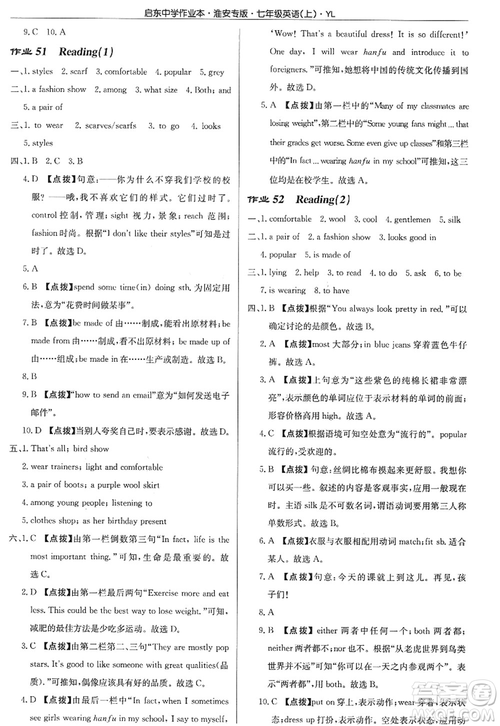 龍門書局2022啟東中學(xué)作業(yè)本七年級英語上冊YL譯林版淮安專版答案