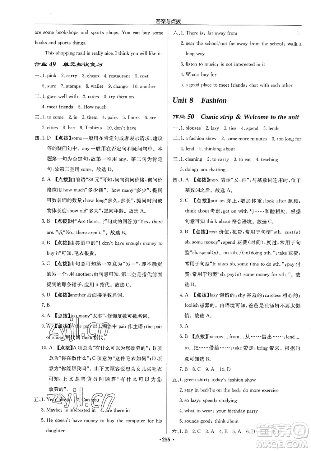 龍門書局2022啟東中學(xué)作業(yè)本七年級英語上冊YL譯林版淮安專版答案