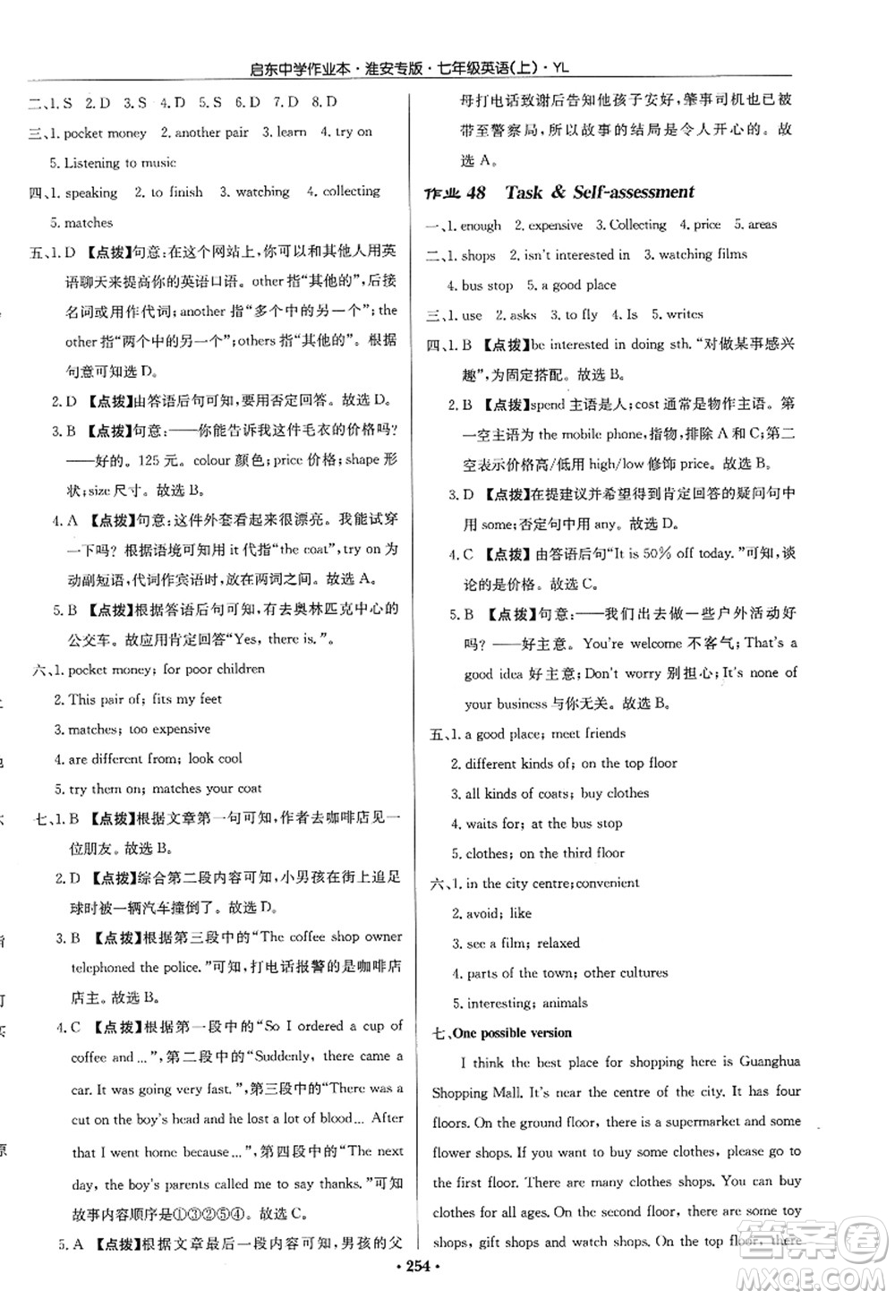 龍門書局2022啟東中學(xué)作業(yè)本七年級英語上冊YL譯林版淮安專版答案