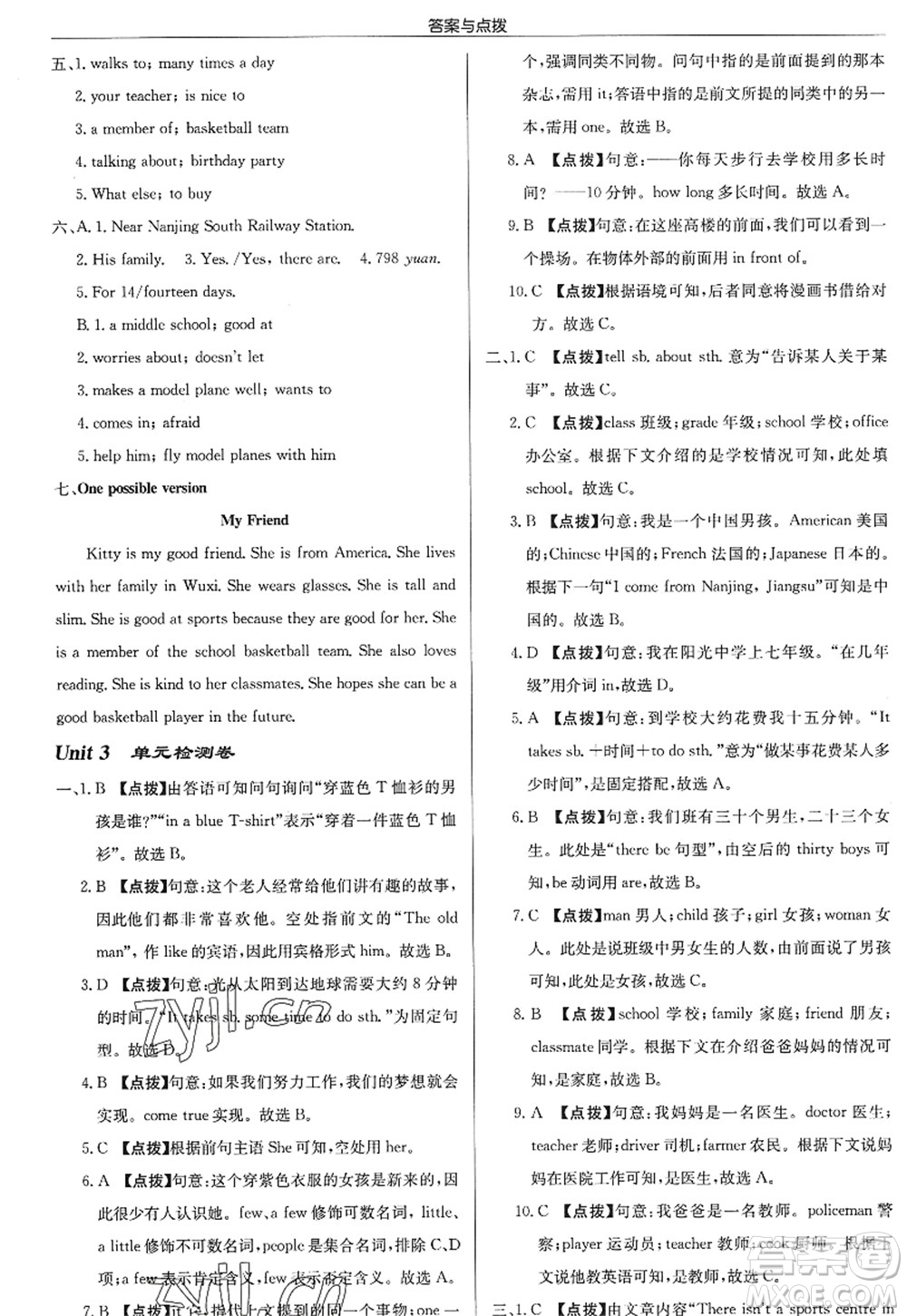 龍門書局2022啟東中學(xué)作業(yè)本七年級英語上冊YL譯林版淮安專版答案