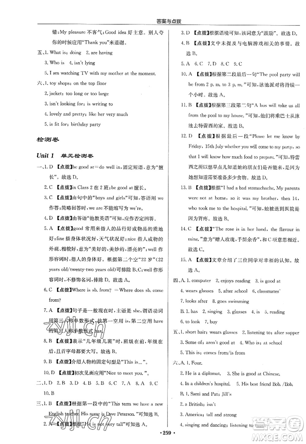 龍門書局2022啟東中學(xué)作業(yè)本七年級英語上冊YL譯林版淮安專版答案