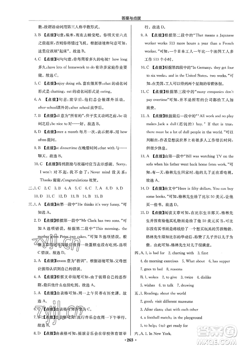 龍門書局2022啟東中學(xué)作業(yè)本七年級英語上冊YL譯林版淮安專版答案